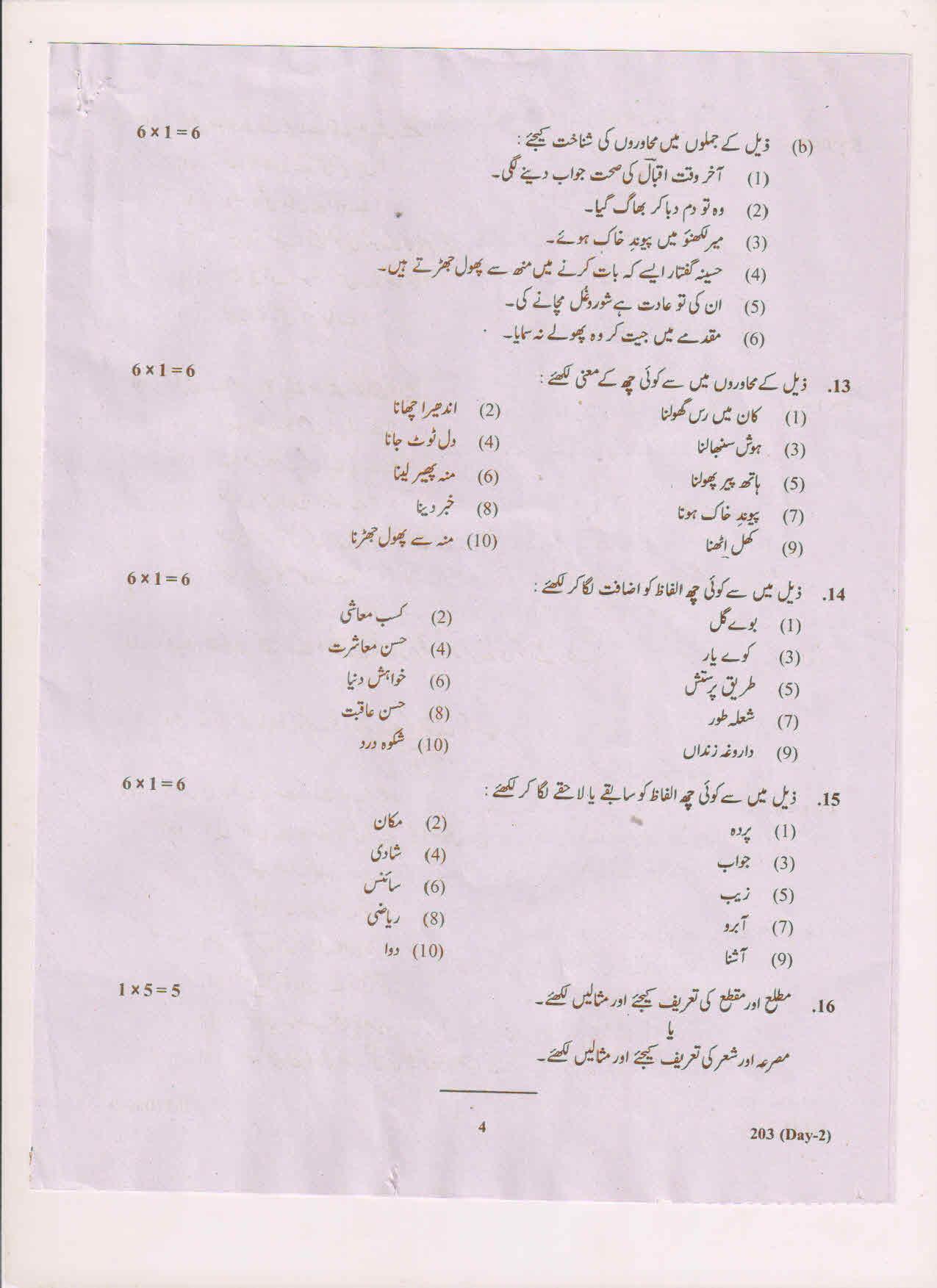 AP Inter 2nd Year Urdu-II May 2018 (General) Question Paper - Page 4