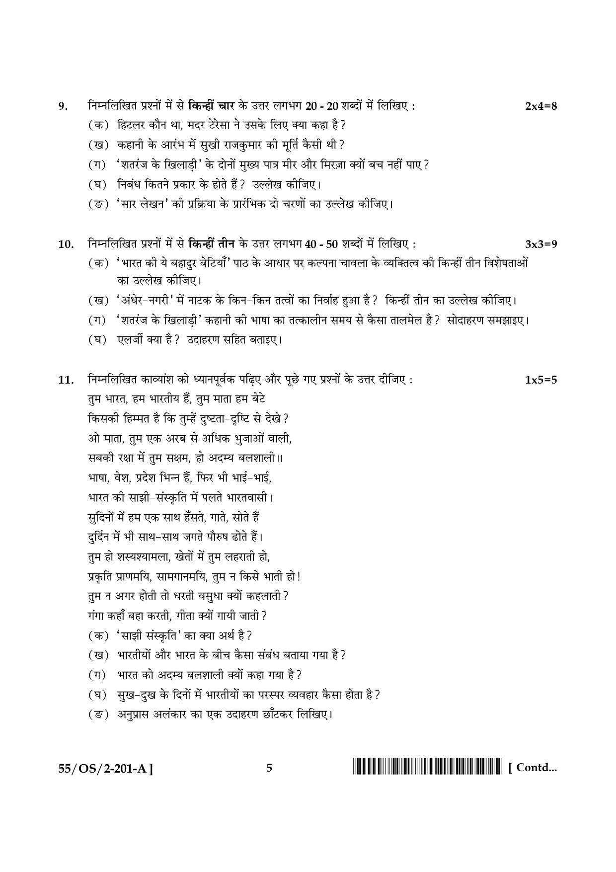 NIOS October 2017 Class 10 Hindi Question Paper - Page 5