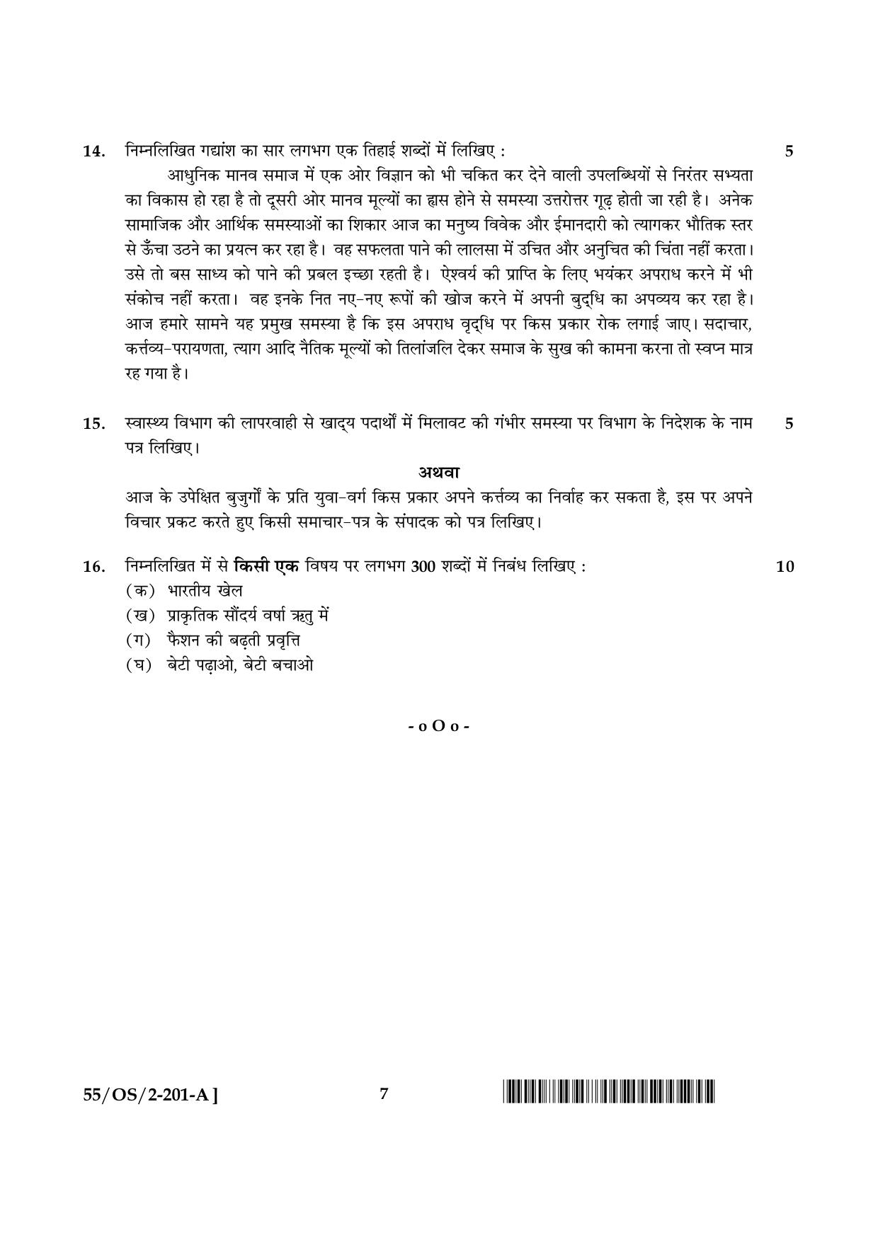NIOS October 2017 Class 10 Hindi Question Paper - Page 7