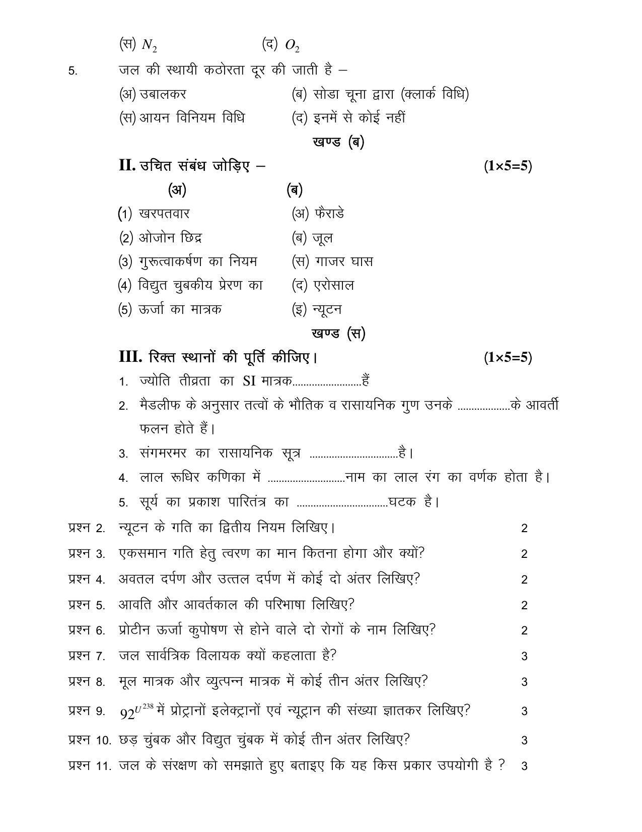 CGSOS Class 10th Model Question Paper - Science - I - Page 2