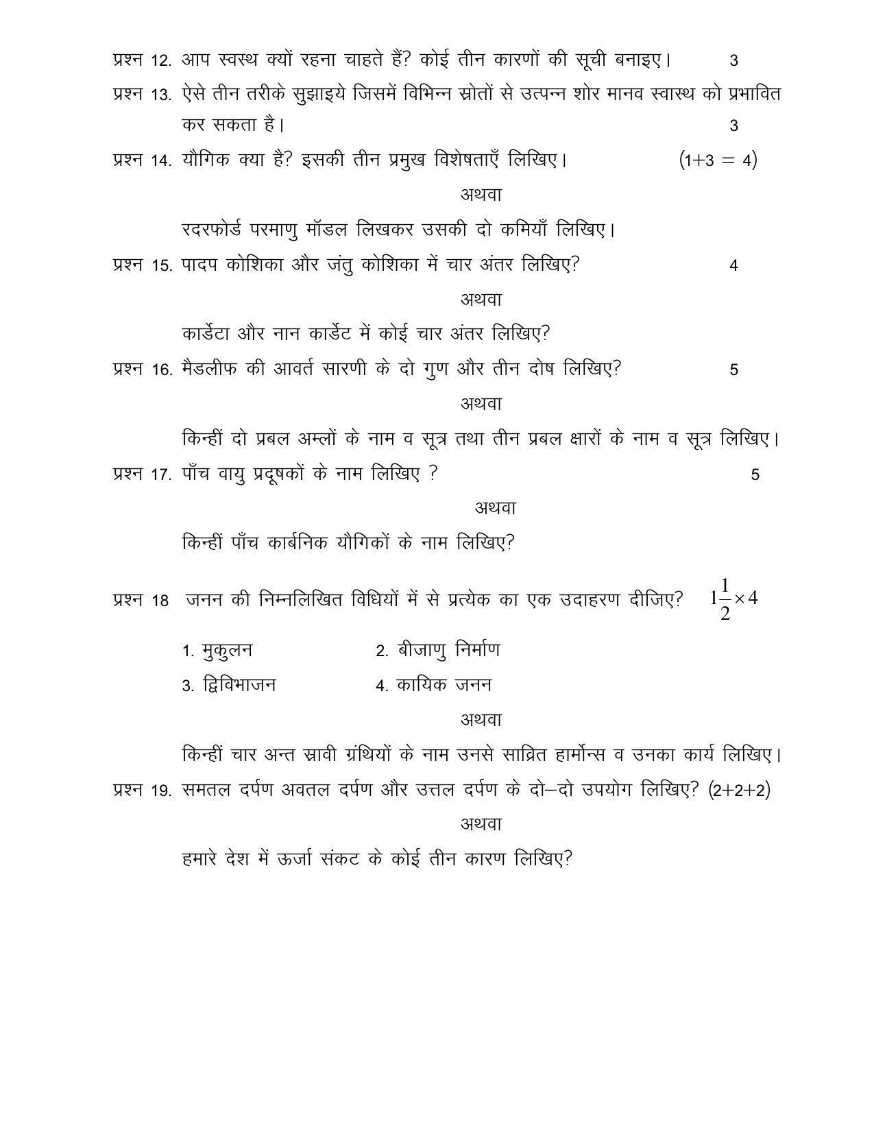 CGSOS Class 10th Model Question Paper - Science - I - Page 3