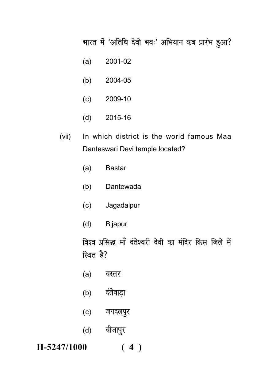 Sarguja University Question Paper July-2022 : M.A. History (Fourth sem.)The Evolution Of Human Rights In The 20TH Century Paper 1 - Page 4