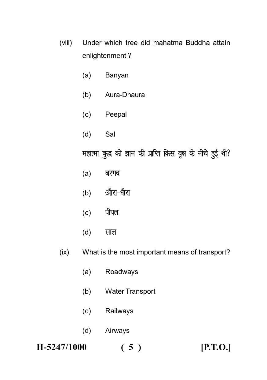 Sarguja University Question Paper July-2022 : M.A. History (Fourth sem.)The Evolution Of Human Rights In The 20TH Century Paper 1 - Page 5