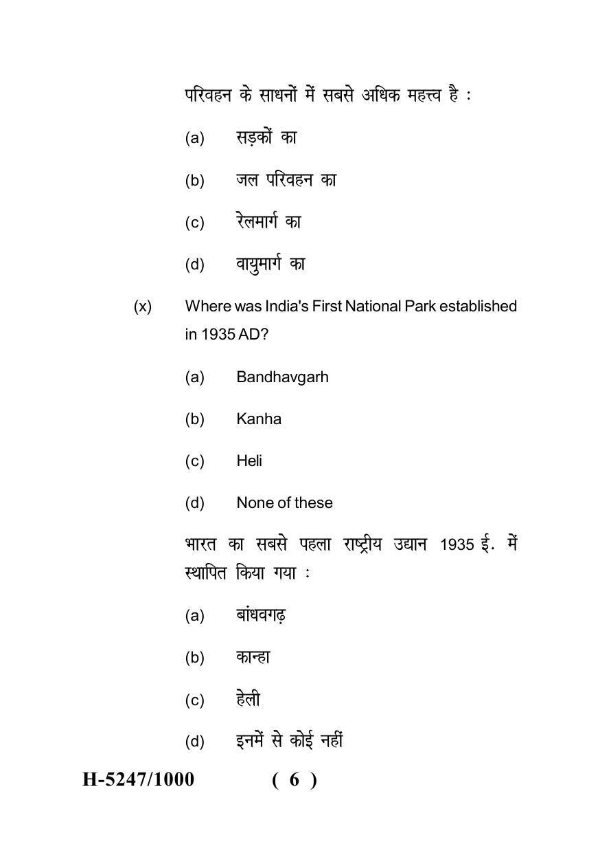 Sarguja University Question Paper July-2022 : M.A. History (Fourth sem.)The Evolution Of Human Rights In The 20TH Century Paper 1 - Page 6