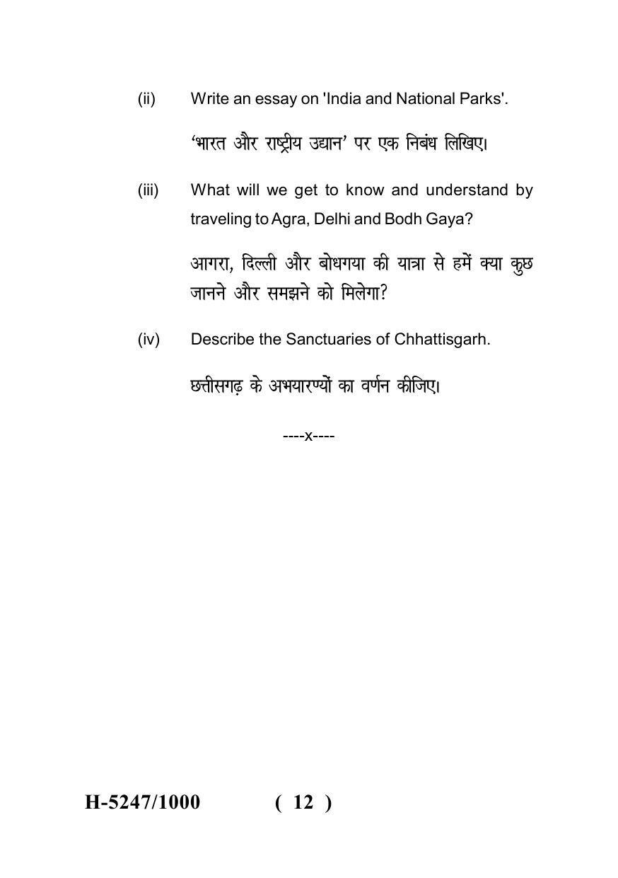 Sarguja University Question Paper July-2022 : M.A. History (Fourth sem.)The Evolution Of Human Rights In The 20TH Century Paper 1 - Page 12