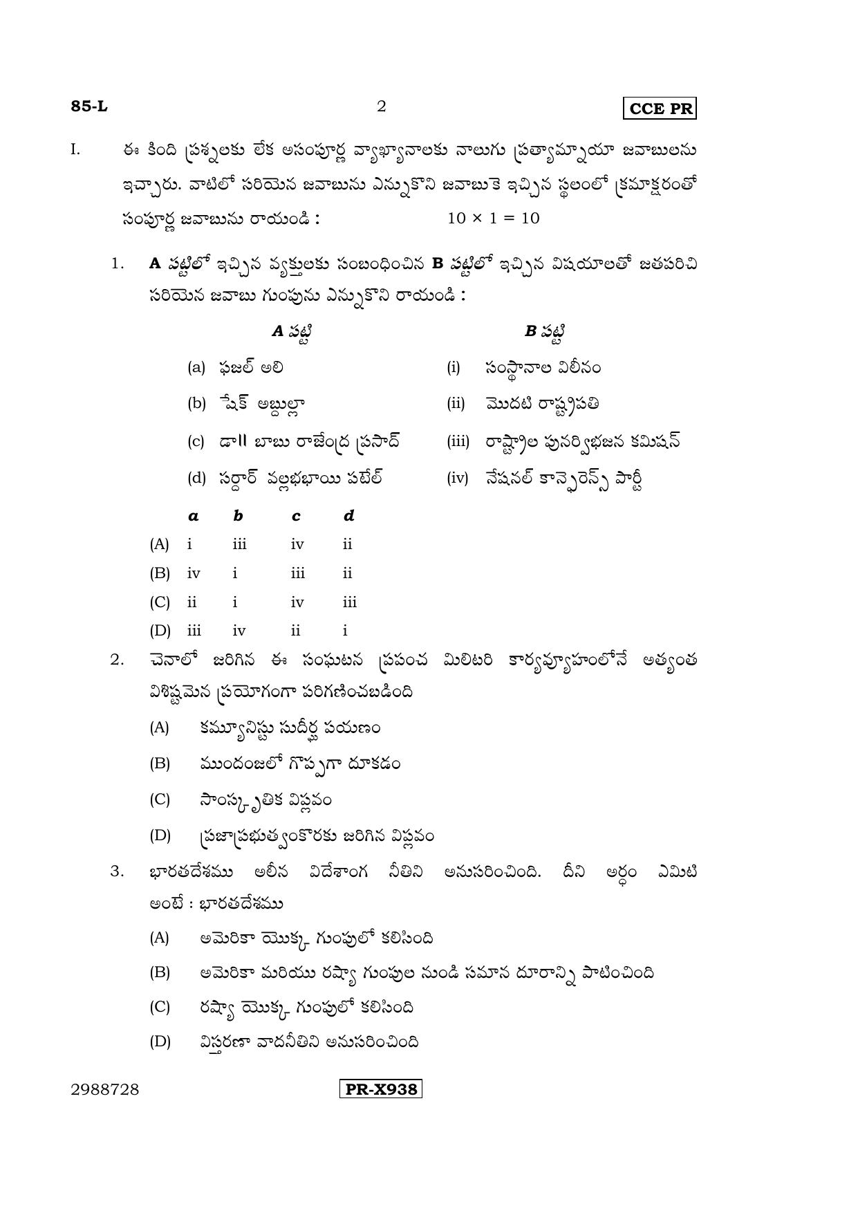 Karnataka SSLC Social Science (TELUGU Medium) - 85-L-CCE-PR_ss4 (Supplementary) June 2016 Question Paper - Page 2