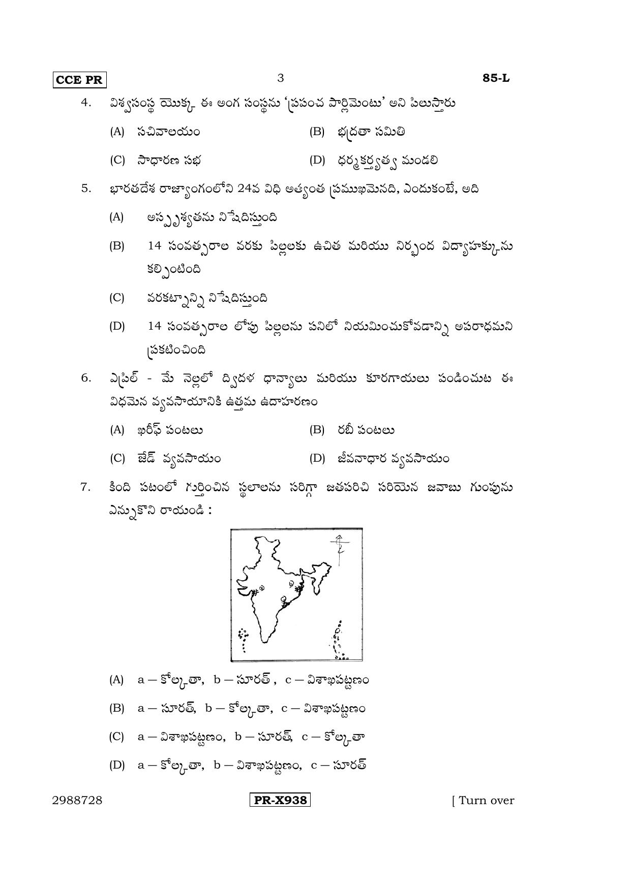 Karnataka SSLC Social Science (TELUGU Medium) - 85-L-CCE-PR_ss4 (Supplementary) June 2016 Question Paper - Page 3