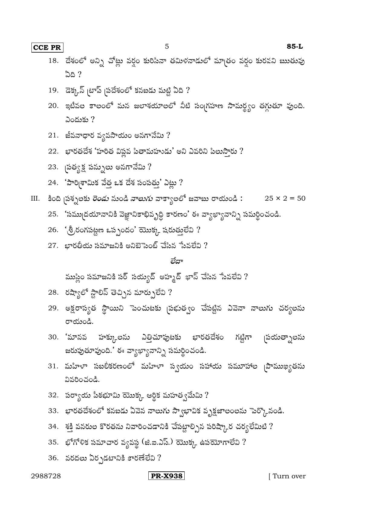 Karnataka SSLC Social Science (TELUGU Medium) - 85-L-CCE-PR_ss4 (Supplementary) June 2016 Question Paper - Page 5