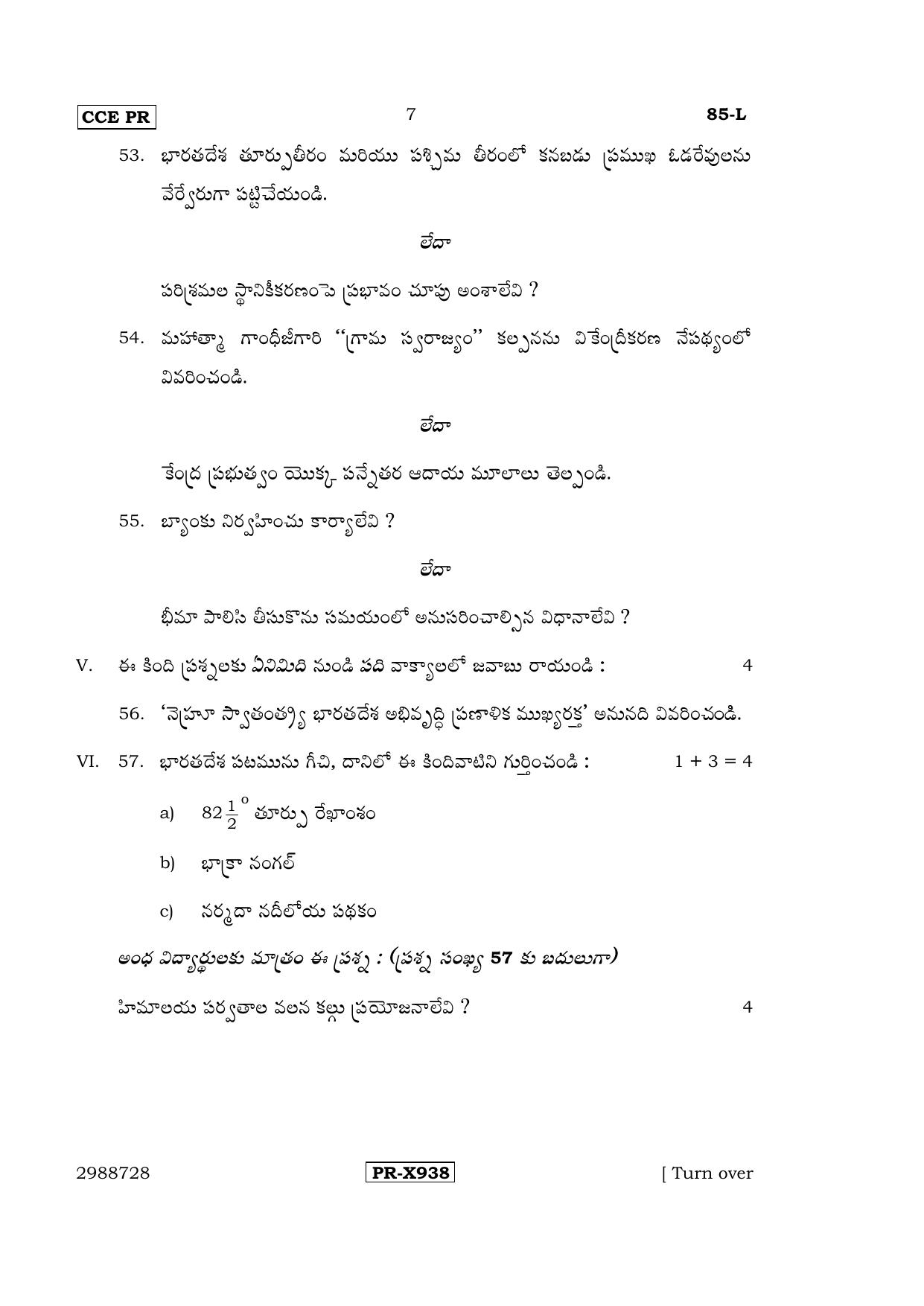 Karnataka SSLC Social Science (TELUGU Medium) - 85-L-CCE-PR_ss4 (Supplementary) June 2016 Question Paper - Page 7