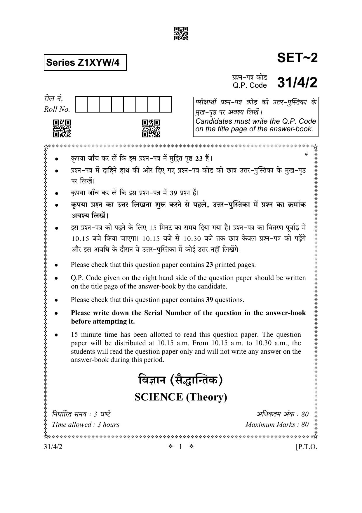 CBSE Class 10 31-4-2 Science 2023 Question Paper - Page 1