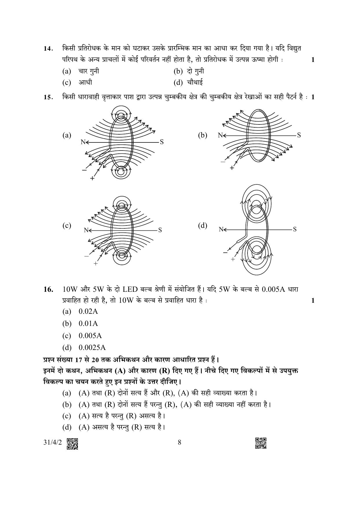 CBSE Class 10 31-4-2 Science 2023 Question Paper - Page 8