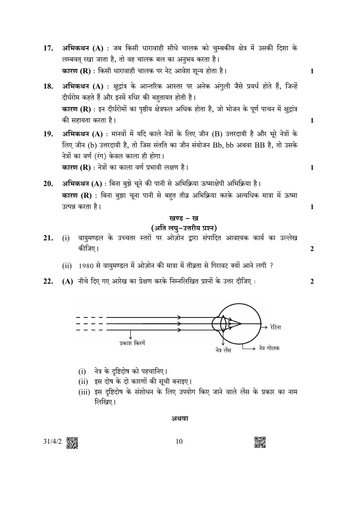 CBSE Class 10 31-4-2 Science 2023 Question Paper - Page 10