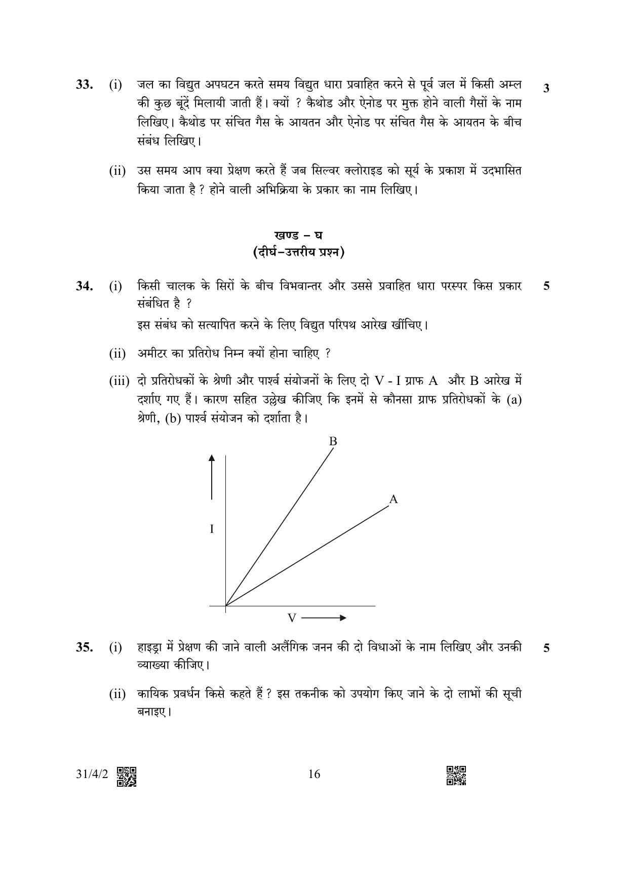 CBSE Class 10 31-4-2 Science 2023 Question Paper - Page 16