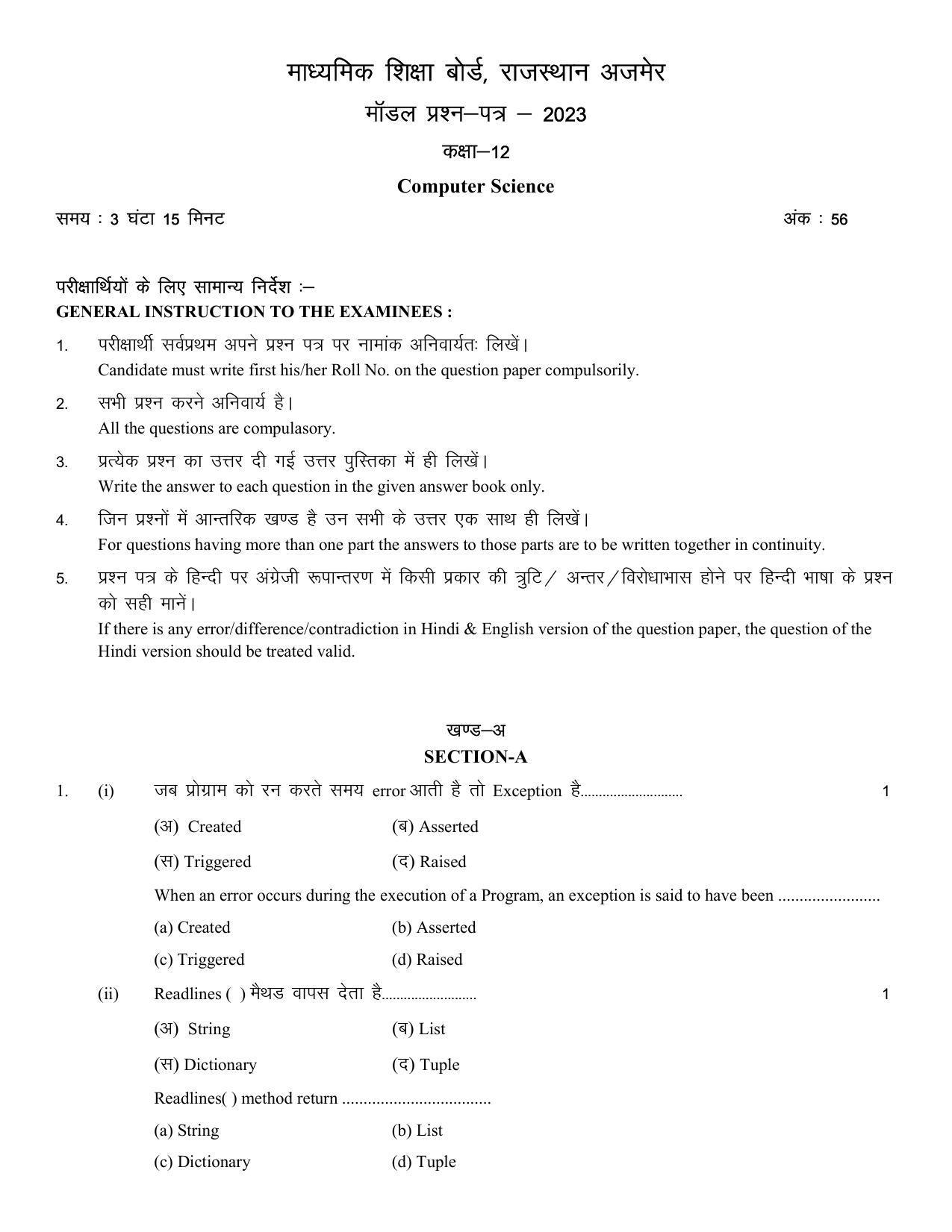 RBSE 2023 CLASS 12 Computer Science Model Paper - Page 3