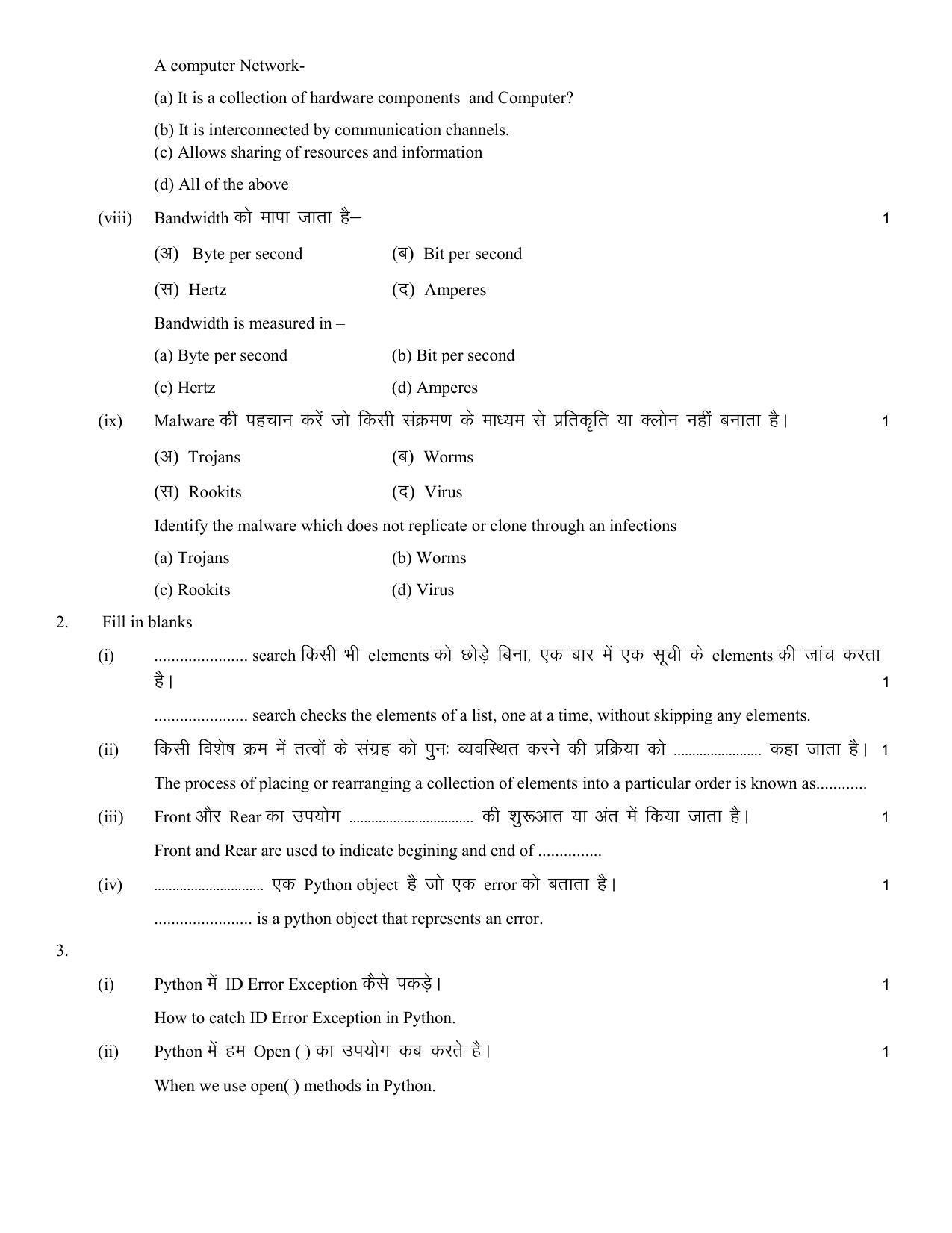 RBSE 2023 CLASS 12 Computer Science Model Paper - Page 5