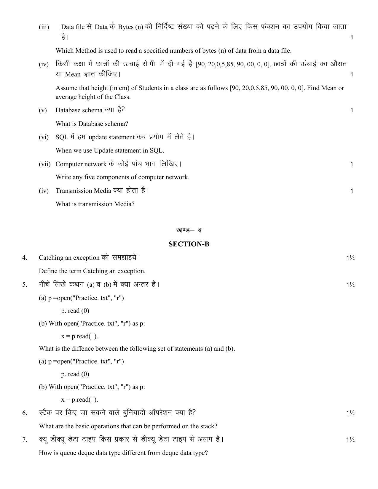RBSE 2023 CLASS 12 Computer Science Model Paper - Page 6