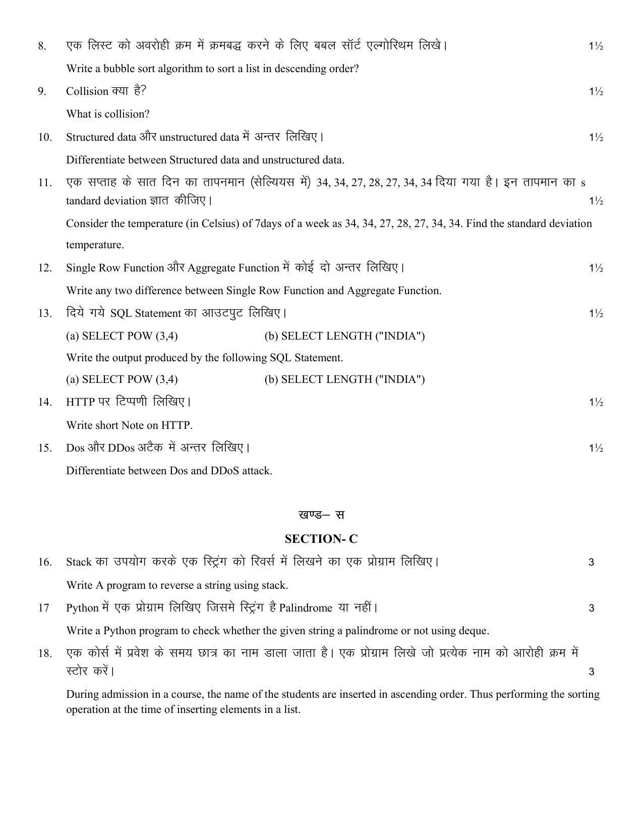 RBSE 2023 CLASS 12 Computer Science Model Paper - Page 7