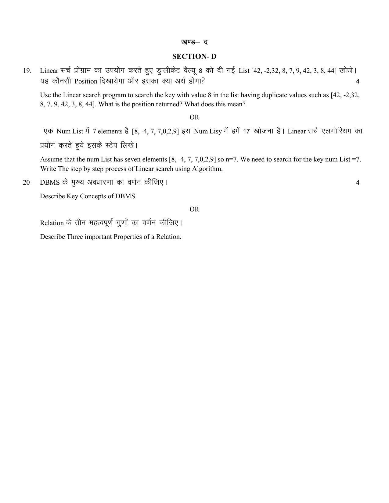 RBSE 2023 CLASS 12 Computer Science Model Paper - Page 8