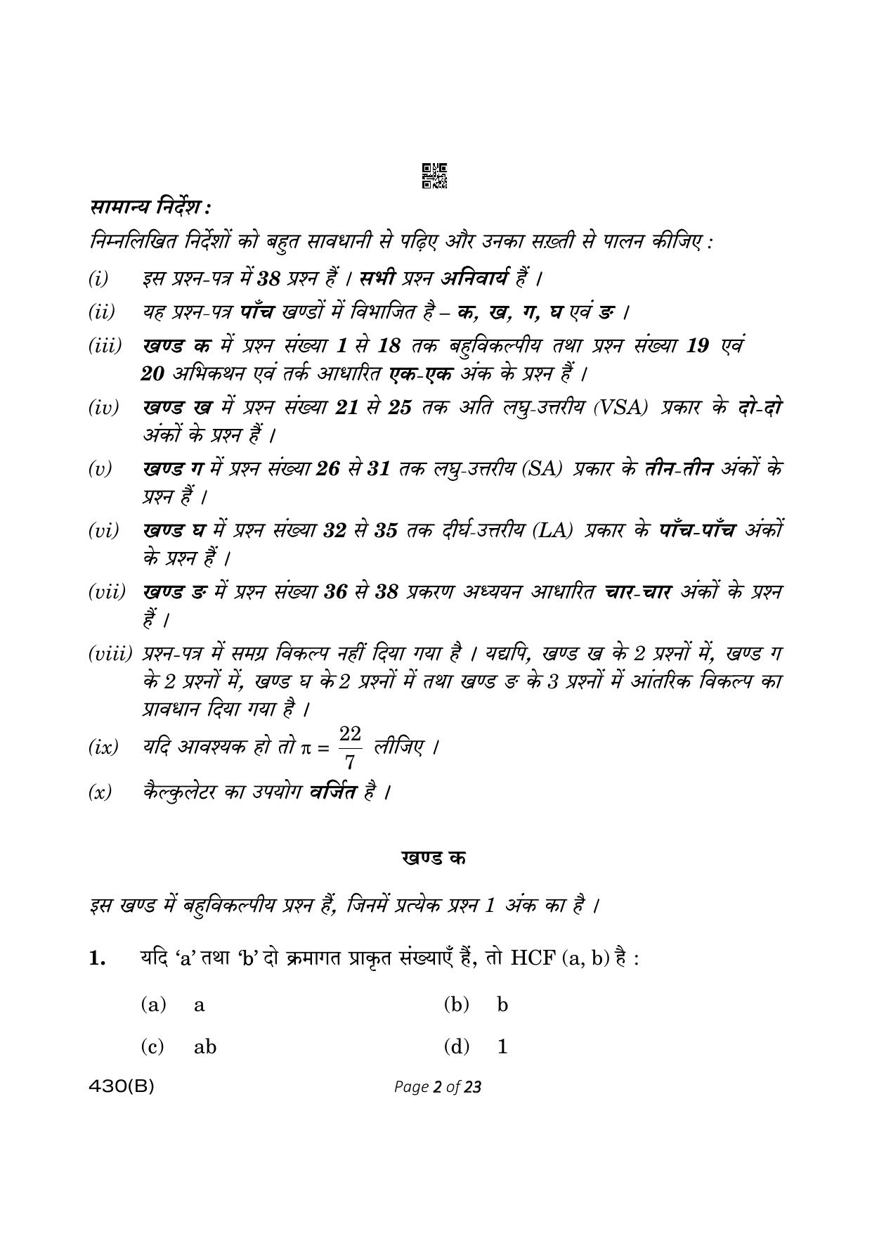 CBSE Class 10 430-B Maths Basic 2023 (Compartment) Question Paper - Page 2
