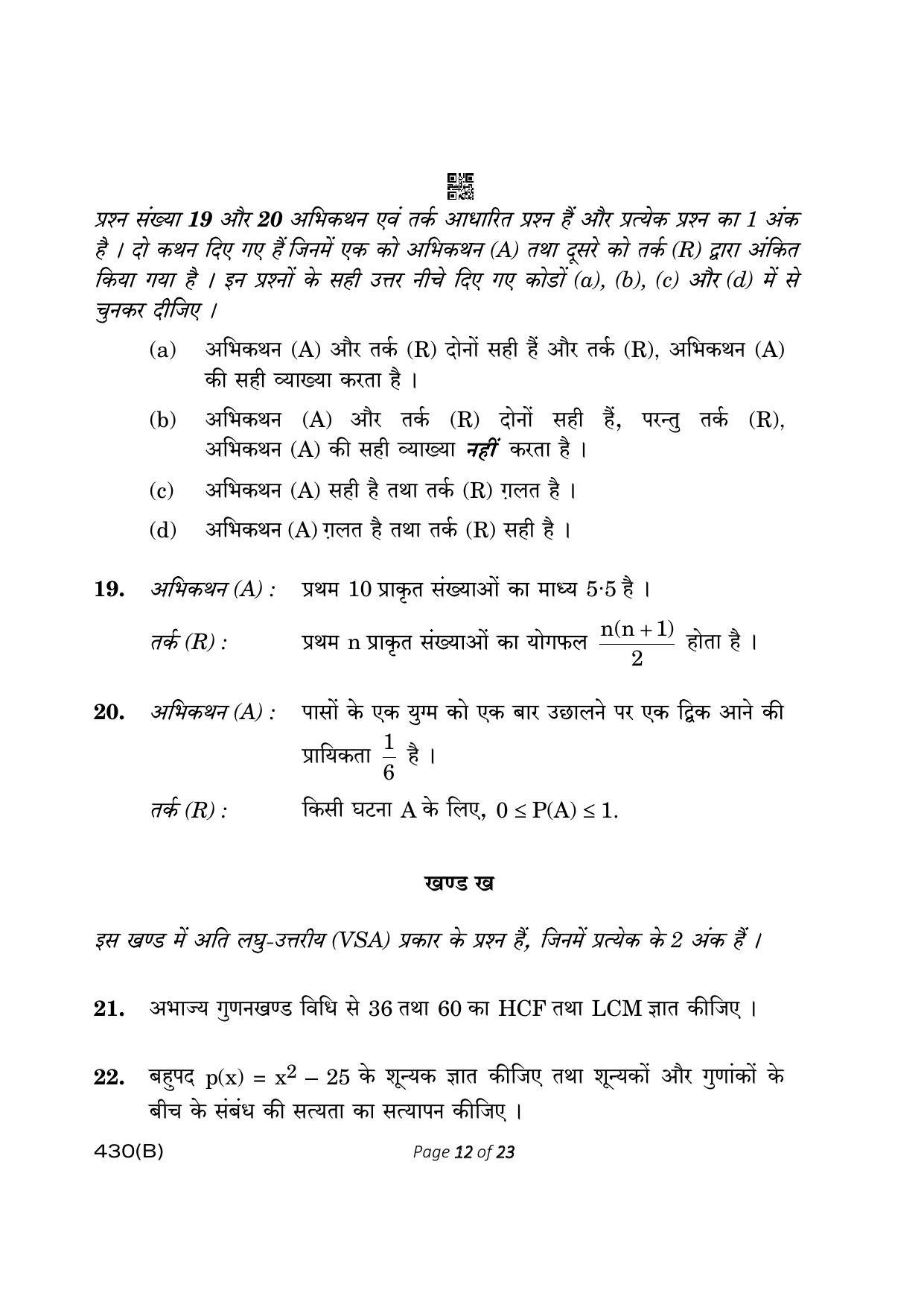 CBSE Class 10 430-B Maths Basic 2023 (Compartment) Question Paper - Page 12