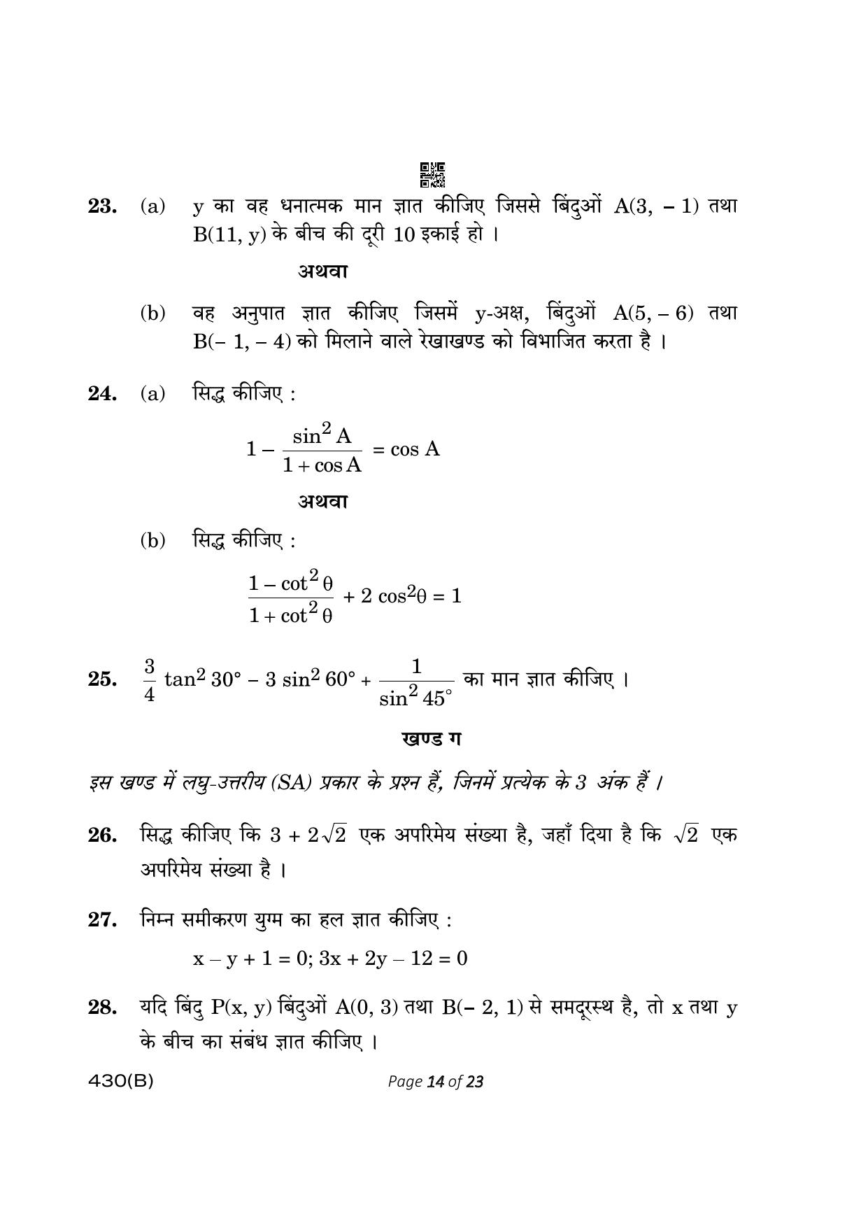 CBSE Class 10 430-B Maths Basic 2023 (Compartment) Question Paper - Page 14