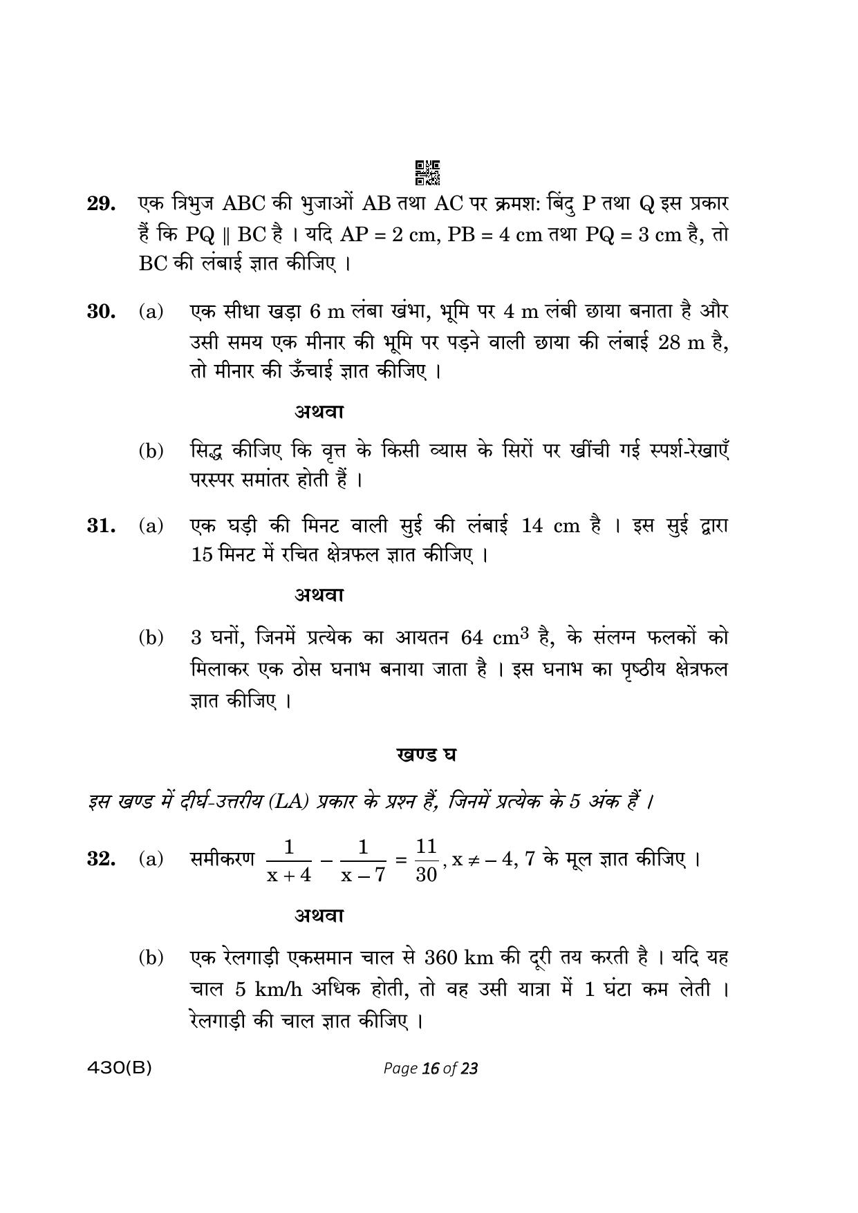 CBSE Class 10 430-B Maths Basic 2023 (Compartment) Question Paper - Page 16