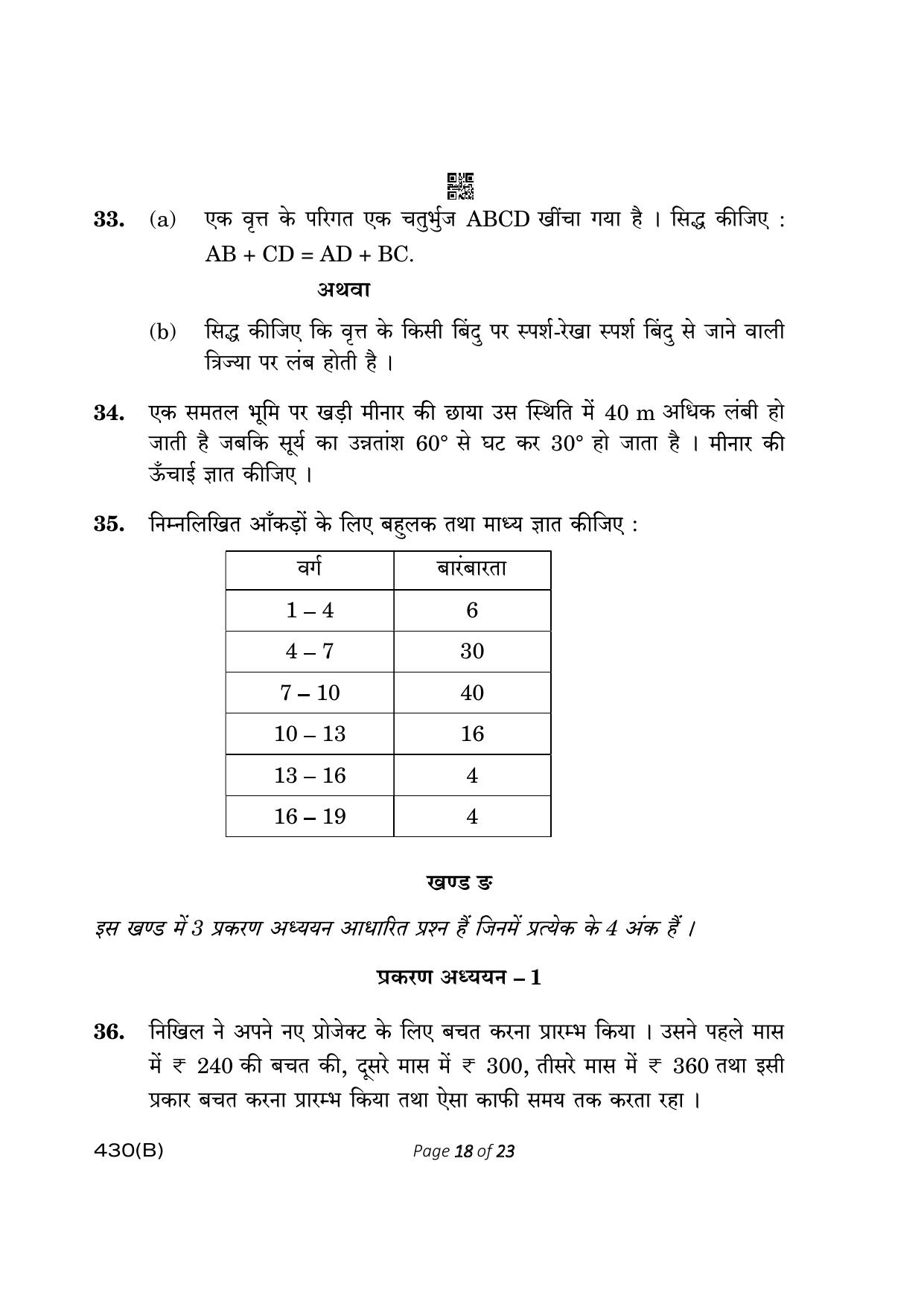 CBSE Class 10 430-B Maths Basic 2023 (Compartment) Question Paper - Page 18
