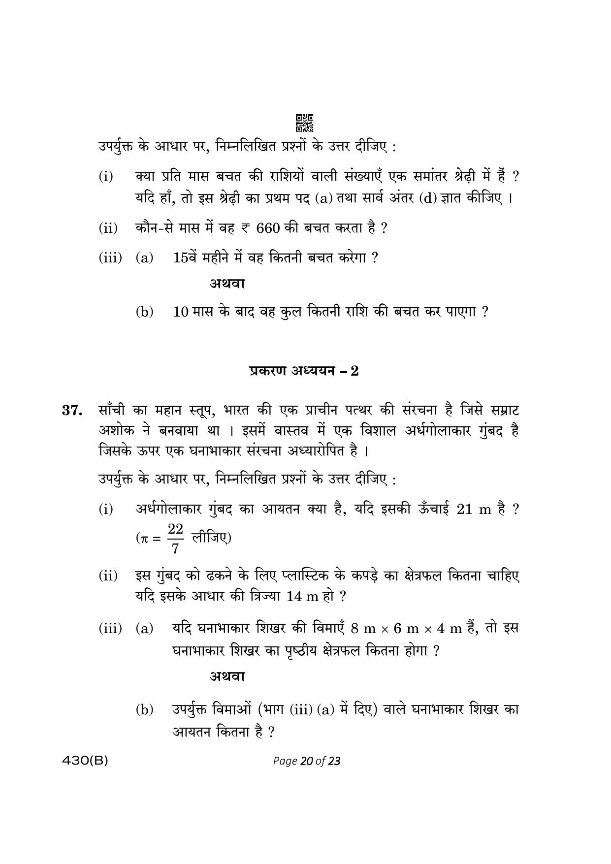 CBSE Class 10 430-B Maths Basic 2023 (Compartment) Question Paper - Page 20