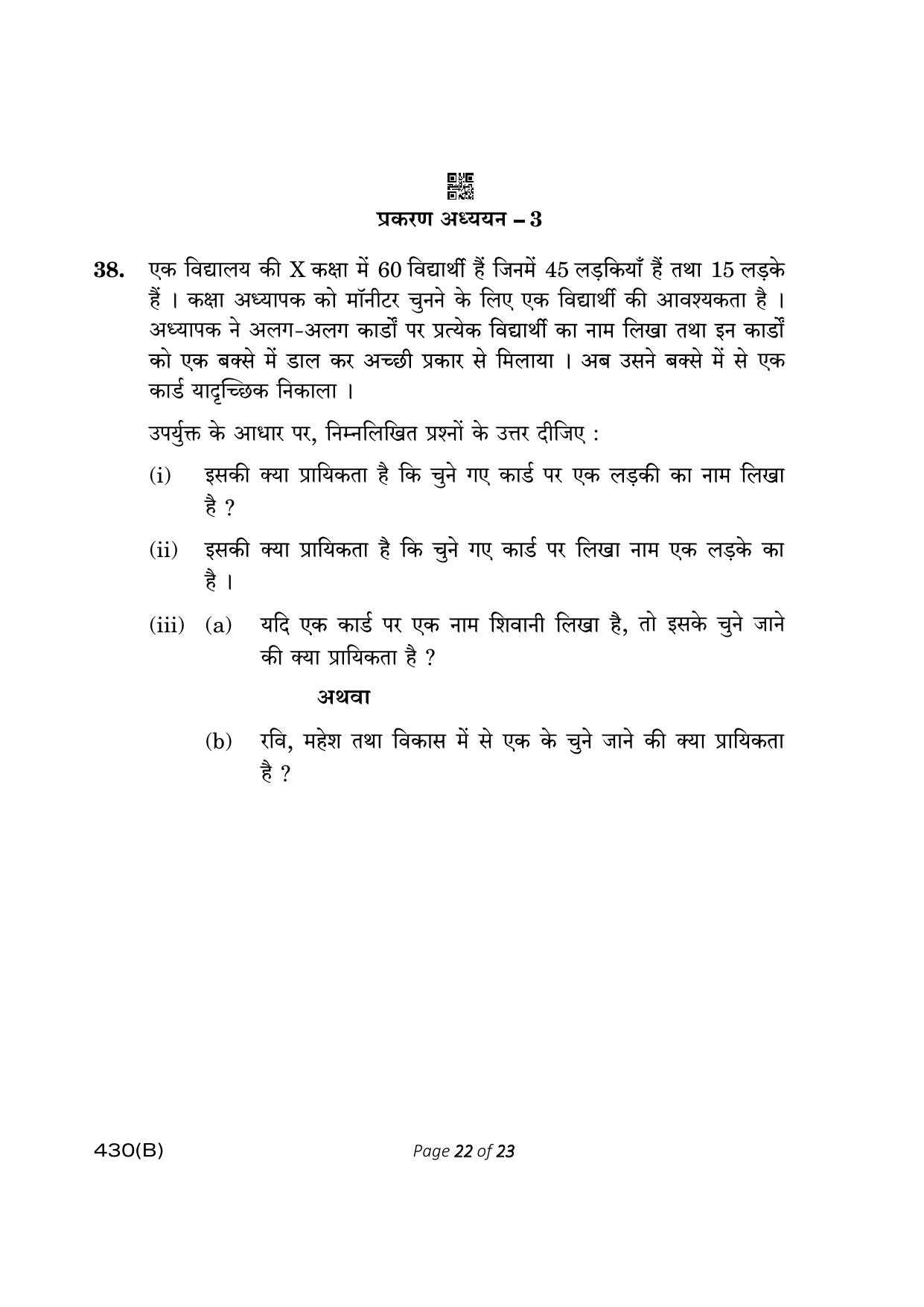 CBSE Class 10 430-B Maths Basic 2023 (Compartment) Question Paper - Page 22
