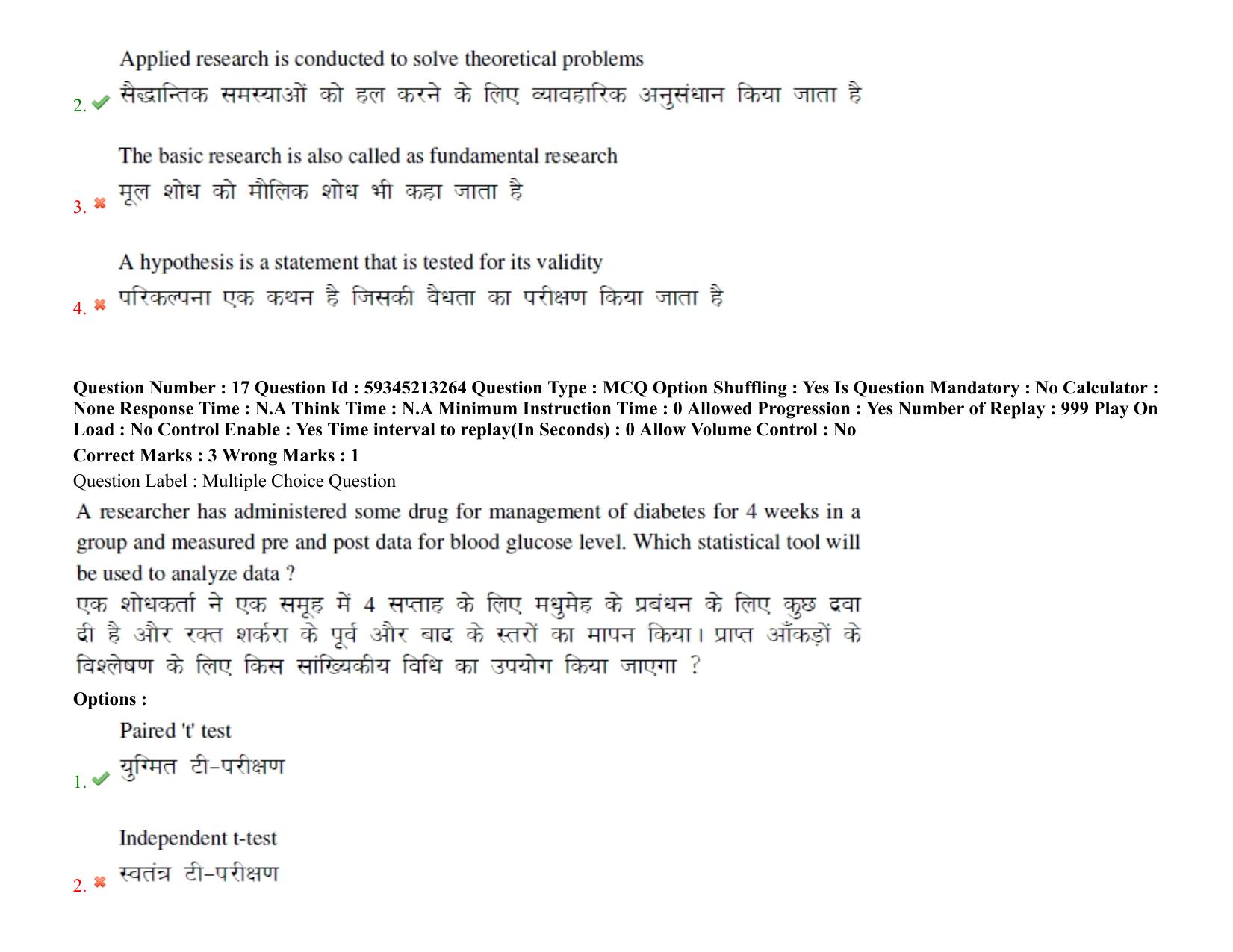 BHU RET Jyotish Ganit 2021 Question Pape - Page 15