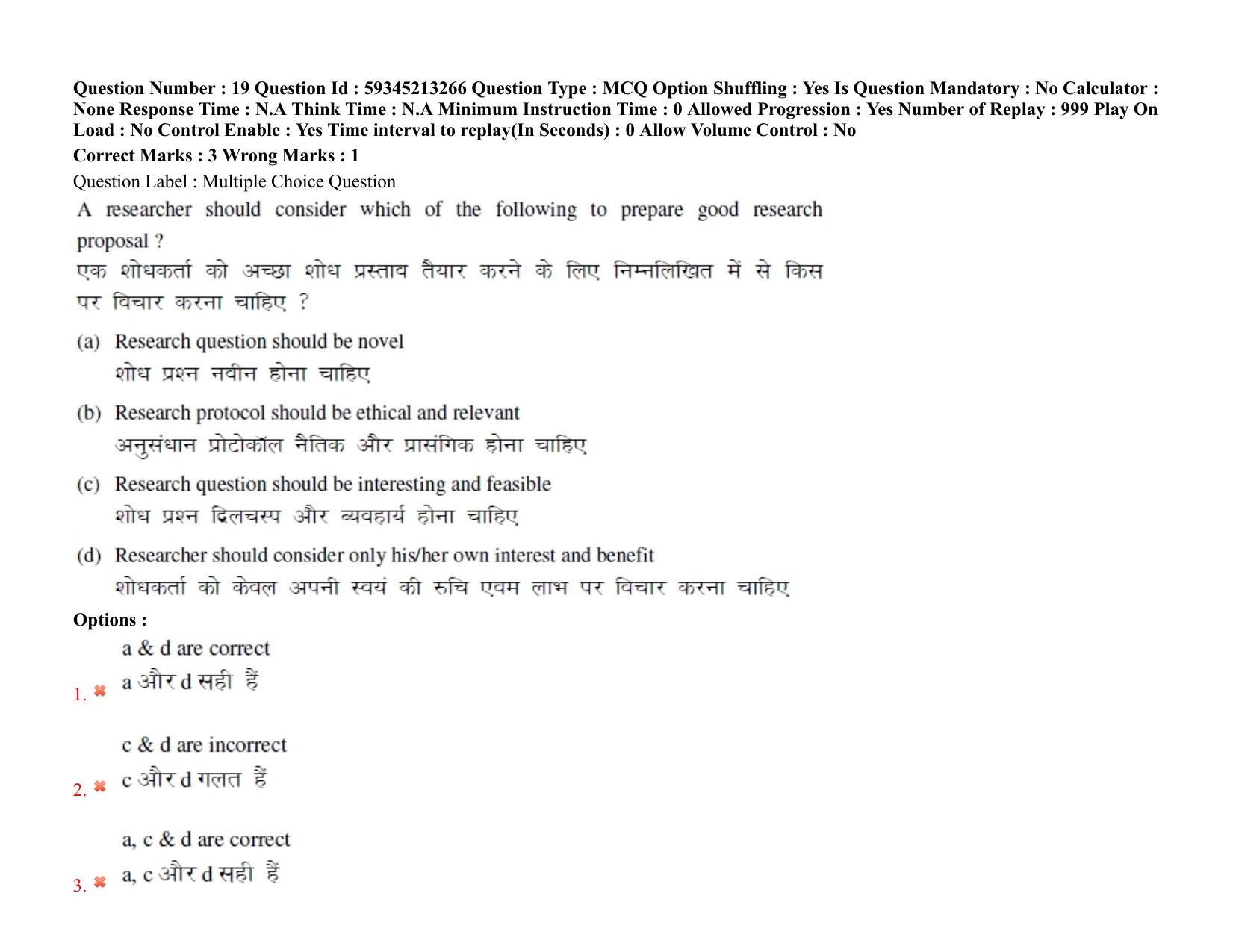 BHU RET Jyotish Ganit 2021 Question Pape - Page 17