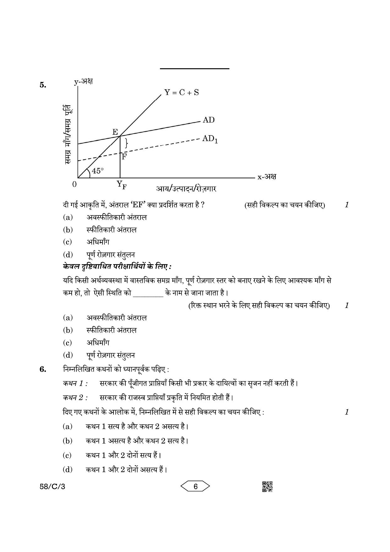 CBSE Class 12 58-3 Chemistry 2023 (Compartment) Question Paper - Page 6