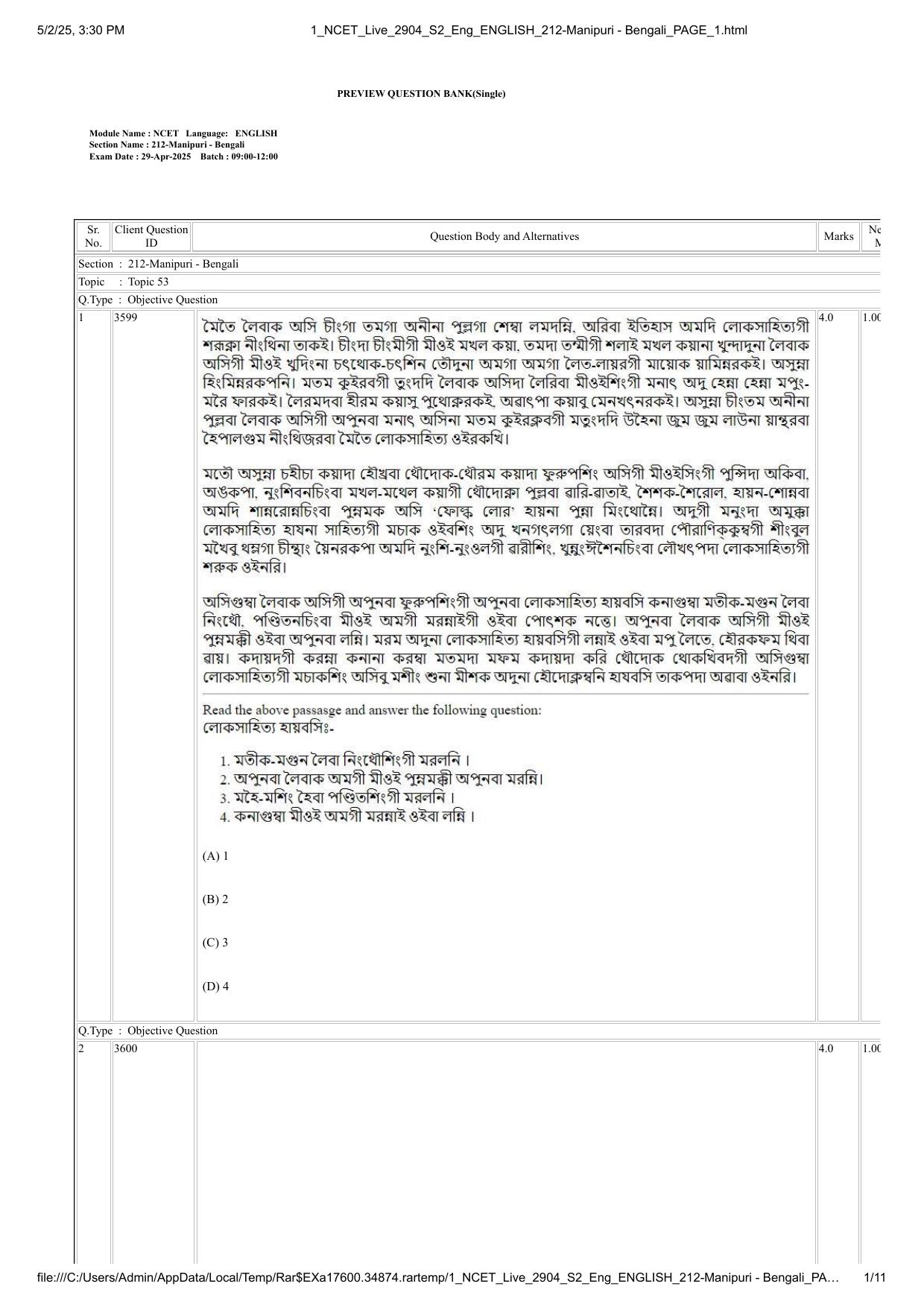 NCET 2025 Question Paper - Manipuri Bengali - Page 1