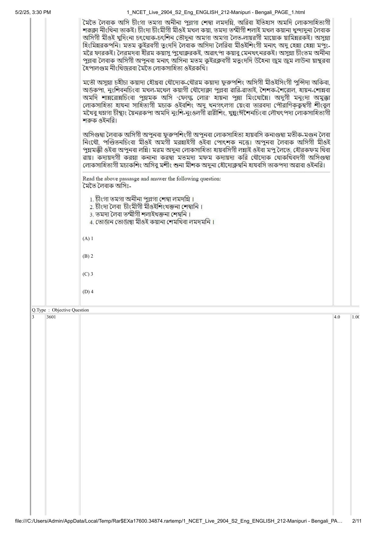 NCET 2025 Question Paper - Manipuri Bengali - Page 2