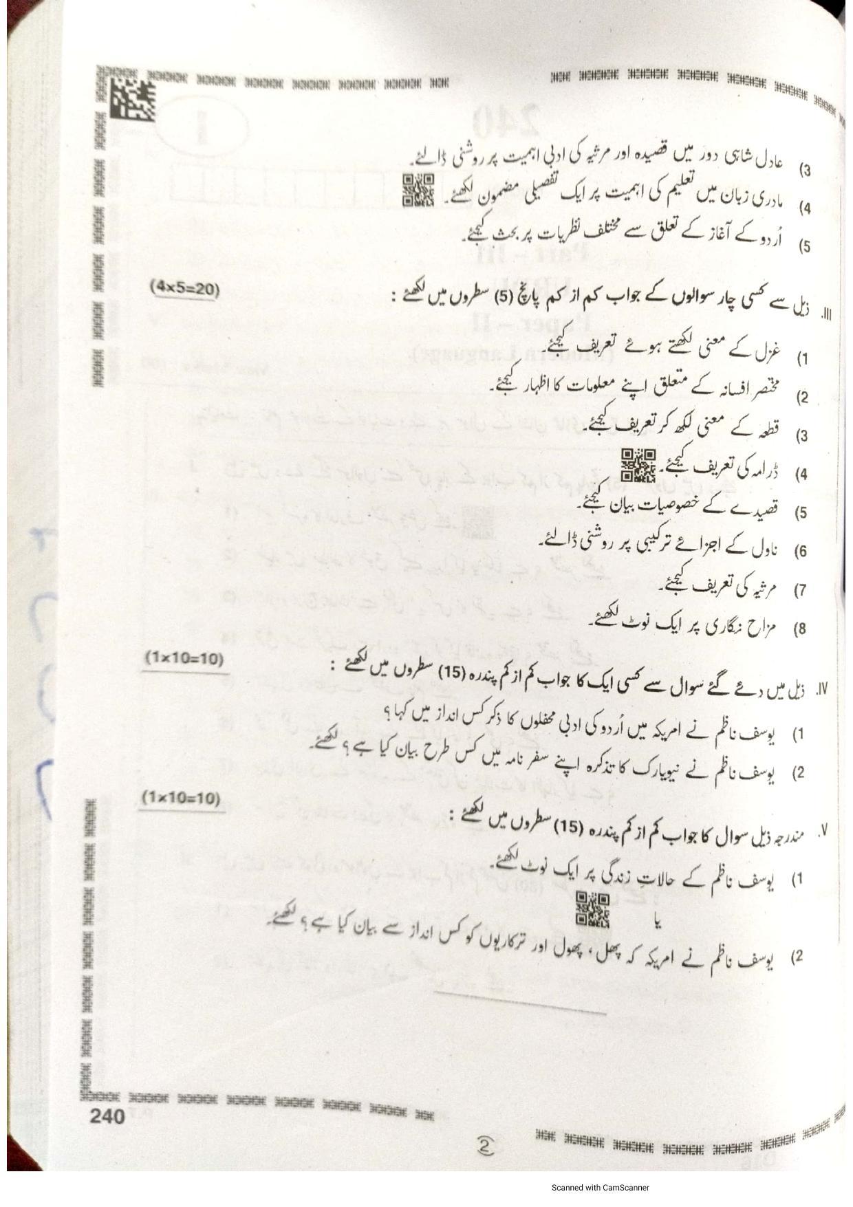 AP Intermediate 2nd Year Vocational Question Paper September-2021 - Urdu(Modern_Language)-II(240) - Page 2