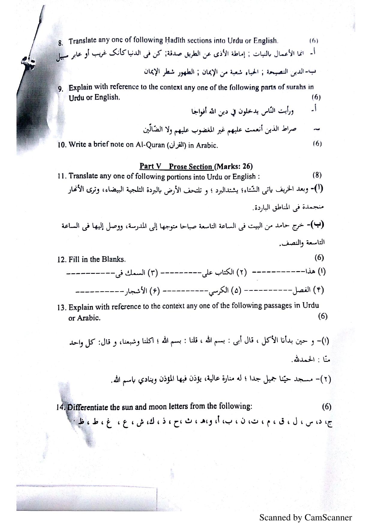 JKBOSE Class 11 Arabic Model Question Paper - Page 2