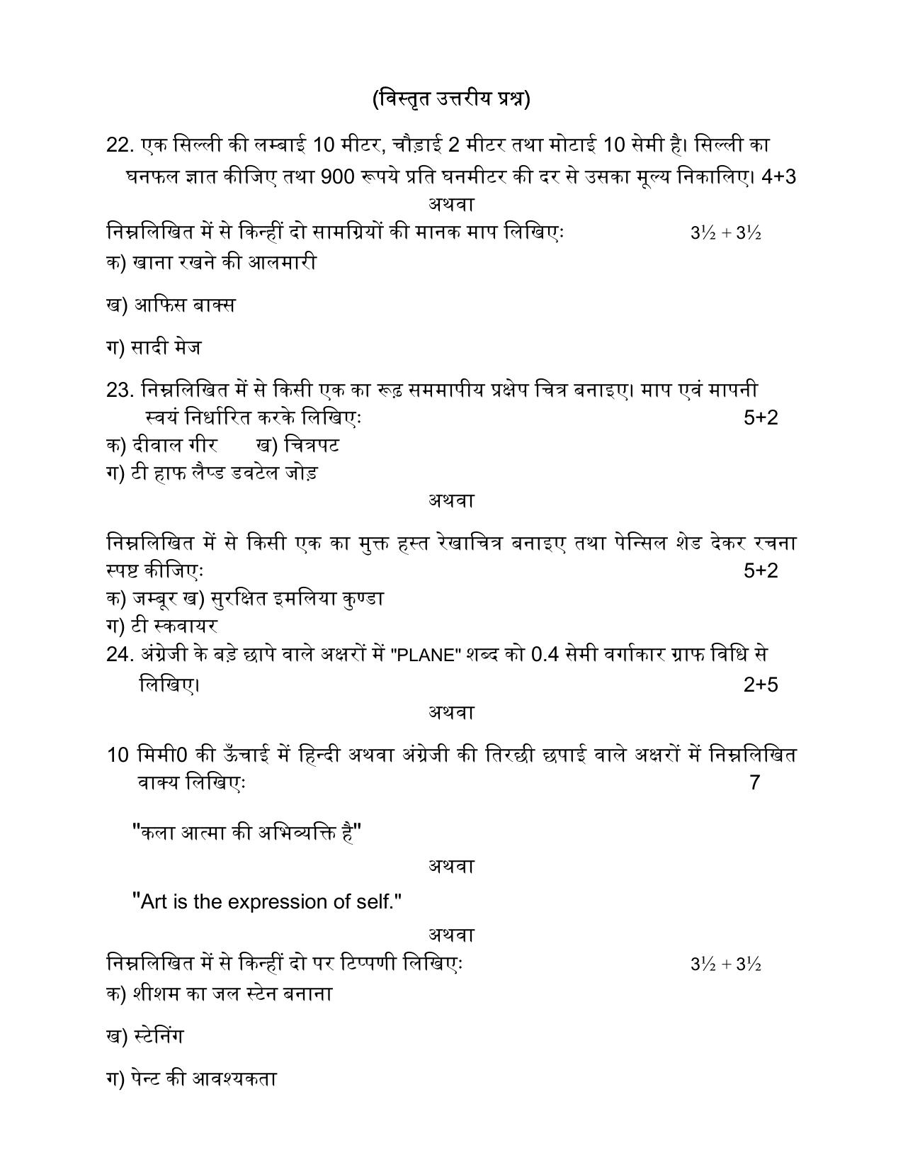 UP Board Class 12 Kashth Silp Model Papers 2024 - Page 3