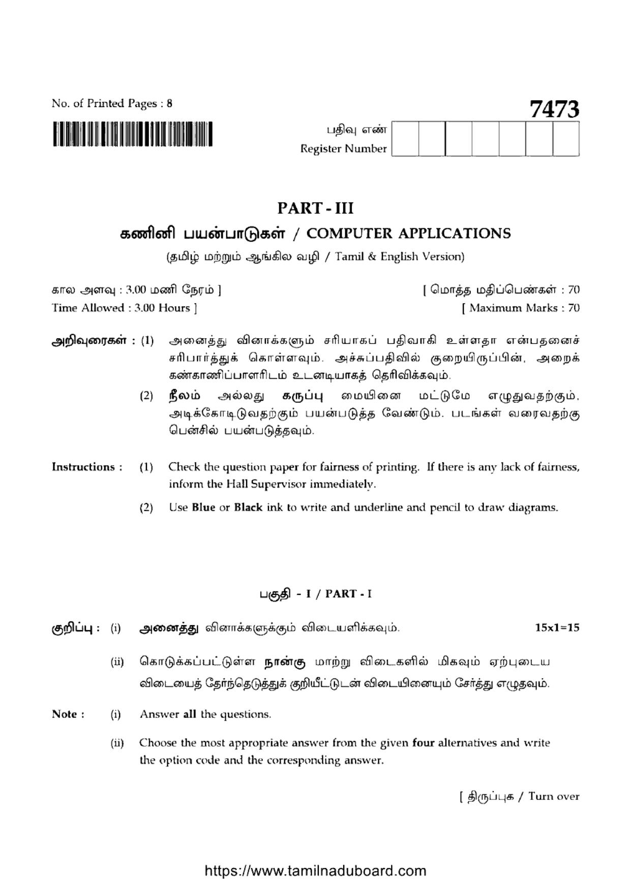 TN Class 12 2024 Computer Applications Question Papers - Page 1
