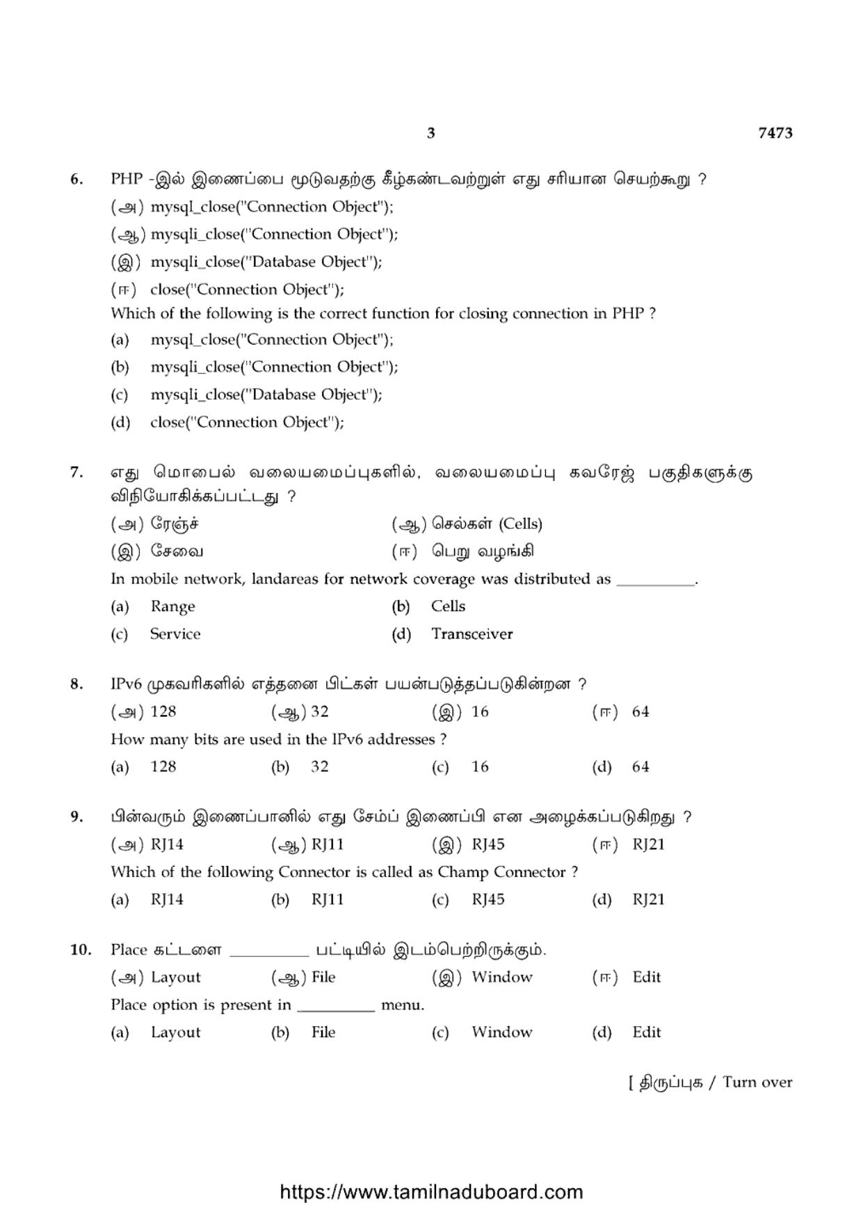 TN Class 12 2024 Computer Applications Question Papers - Page 3