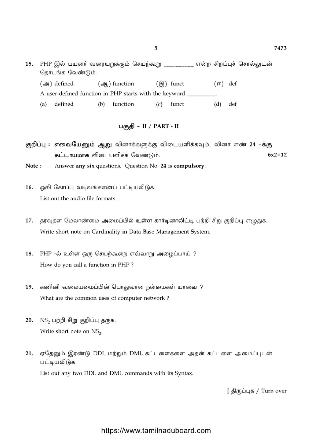 TN Class 12 2024 Computer Applications Question Papers - Page 5
