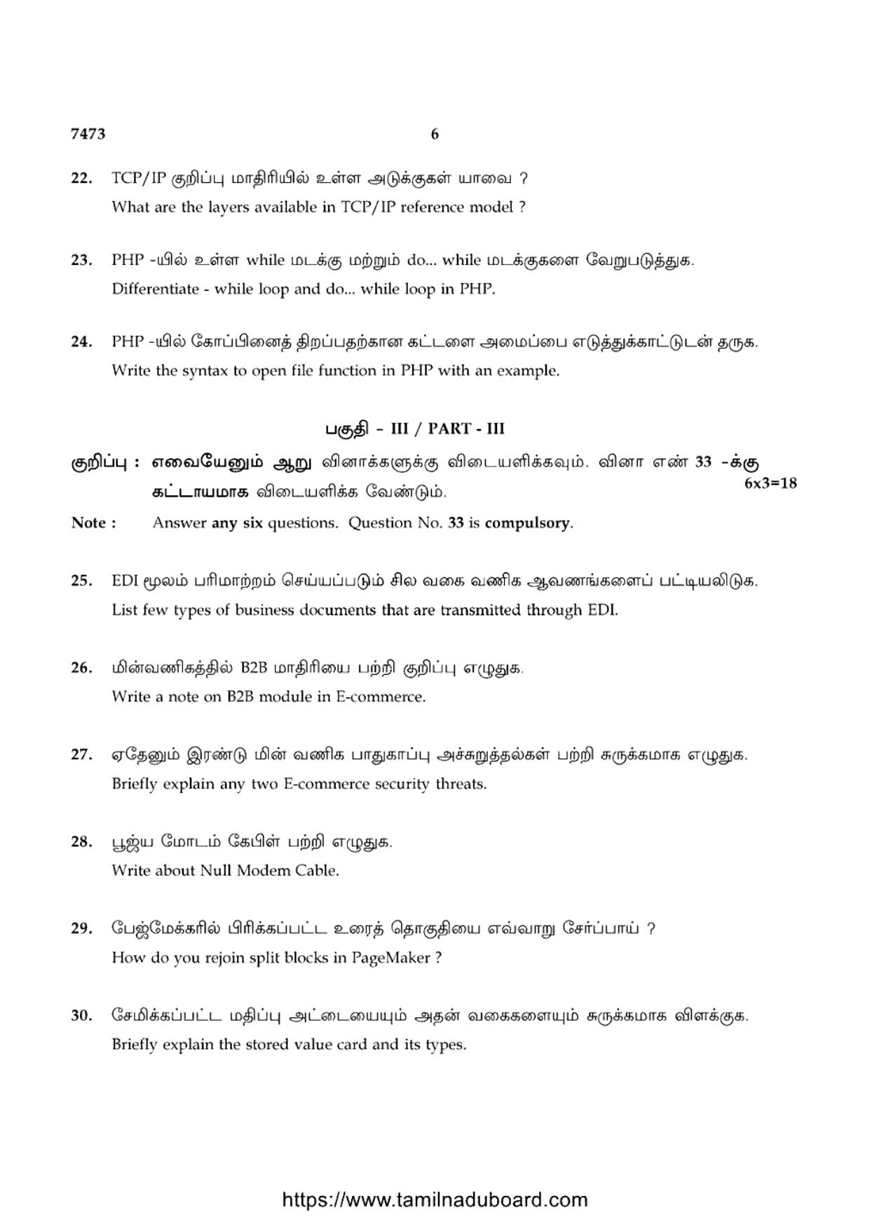 TN Class 12 2024 Computer Applications Question Papers - Page 6