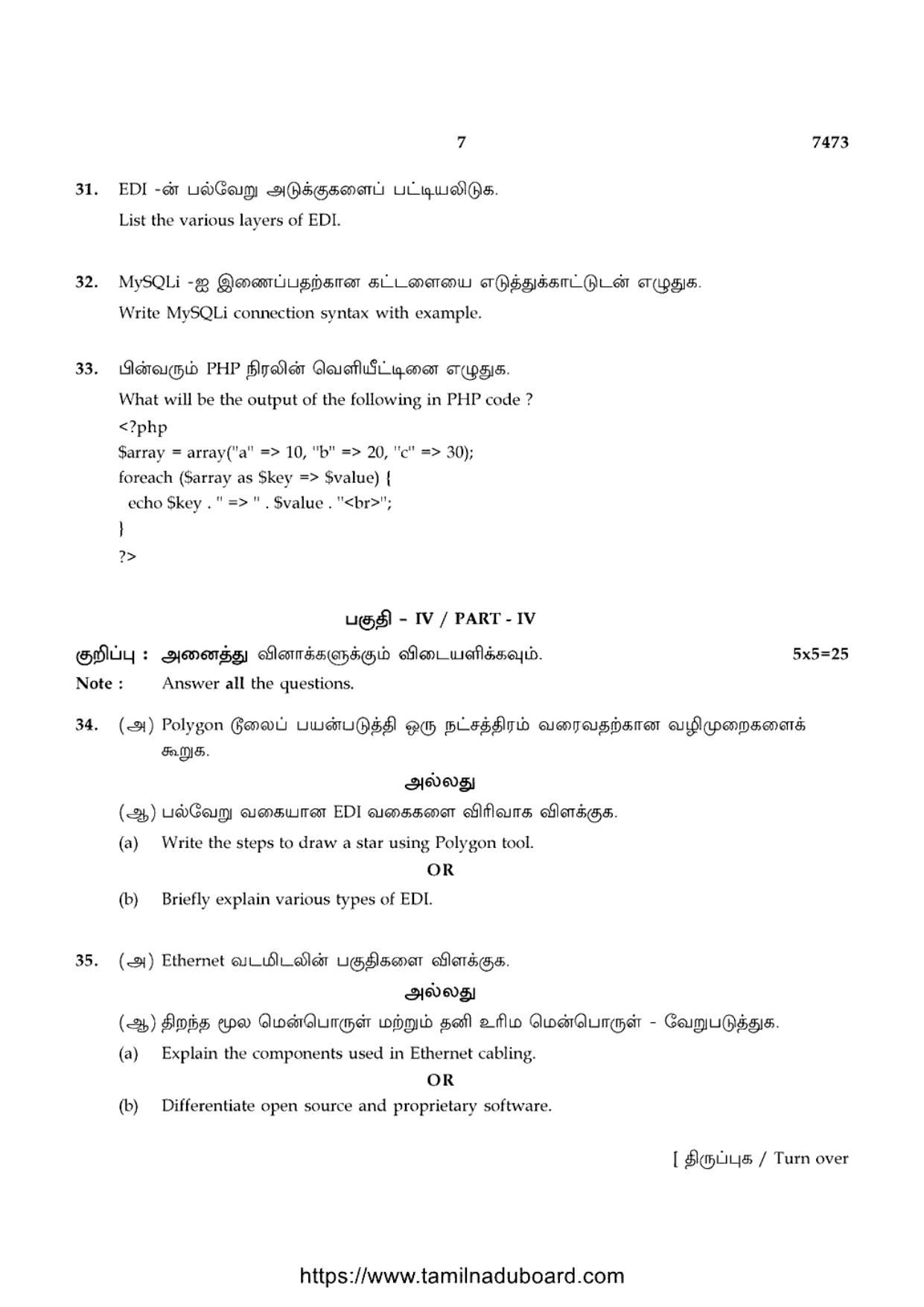 TN Class 12 2024 Computer Applications Question Papers - Page 7