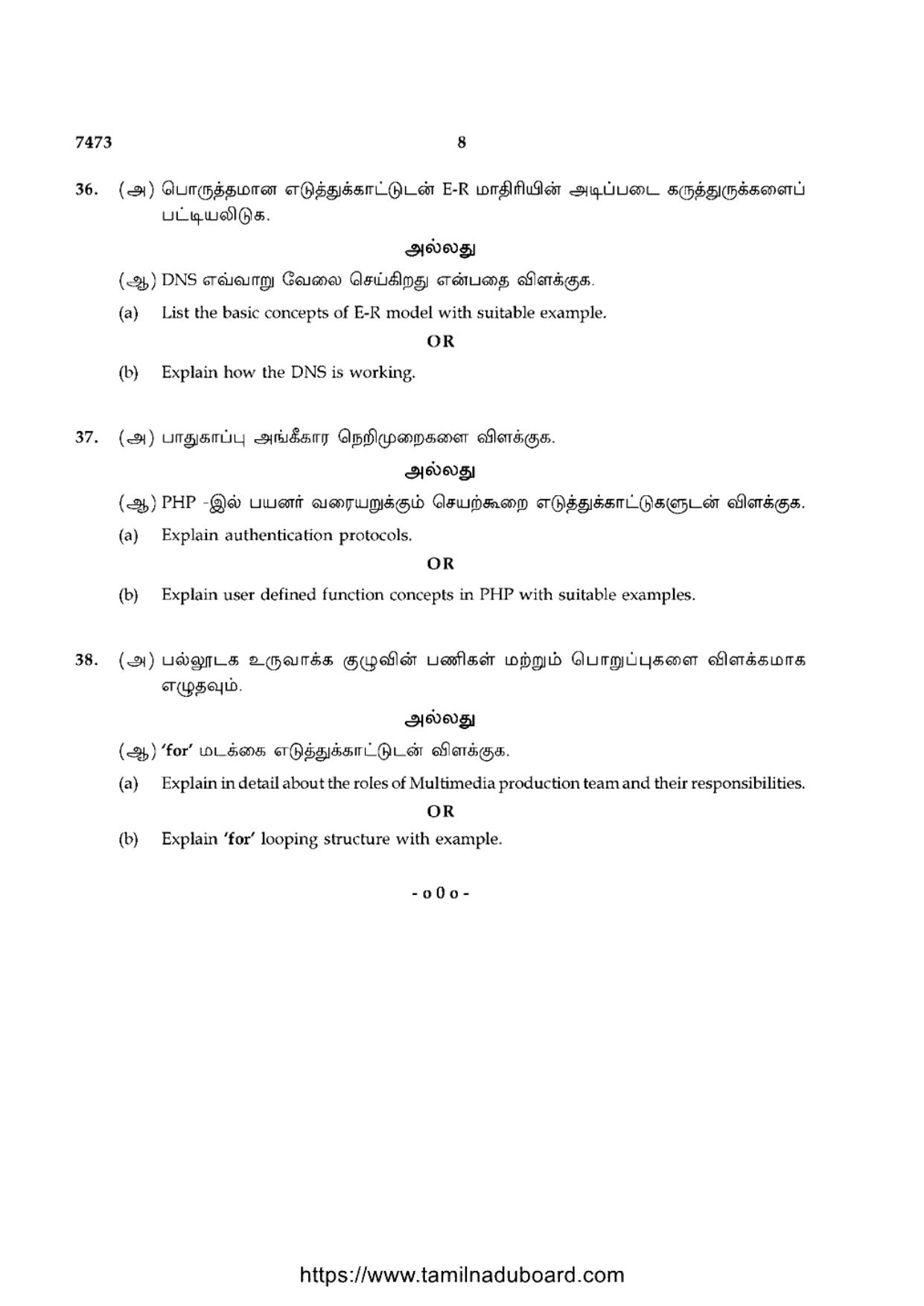 TN Class 12 2024 Computer Applications Question Papers - Page 8