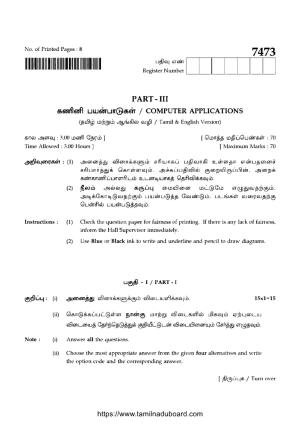TN Class 12 2024 Computer Applications Question Papers
