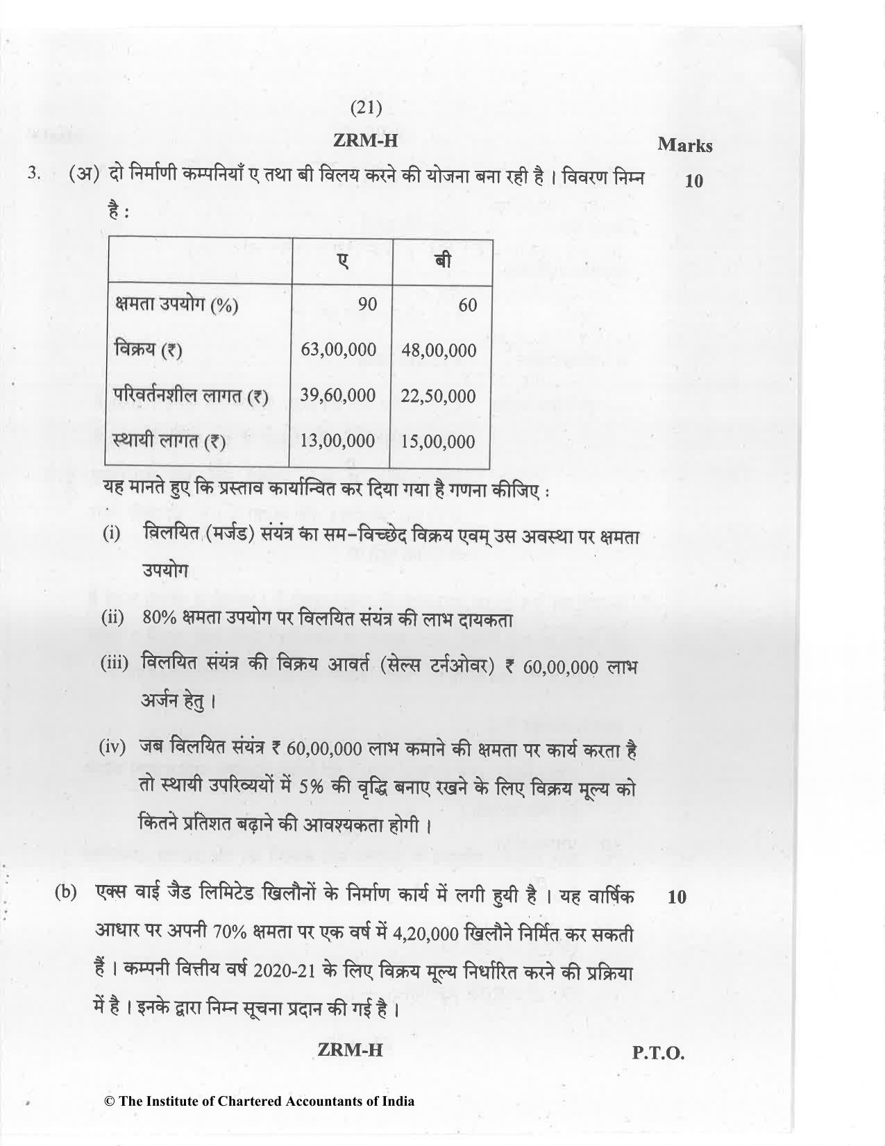 CA Inter Jan 2021 Question Paper - Paper 3 – Cost and Management Accounting - Page 21