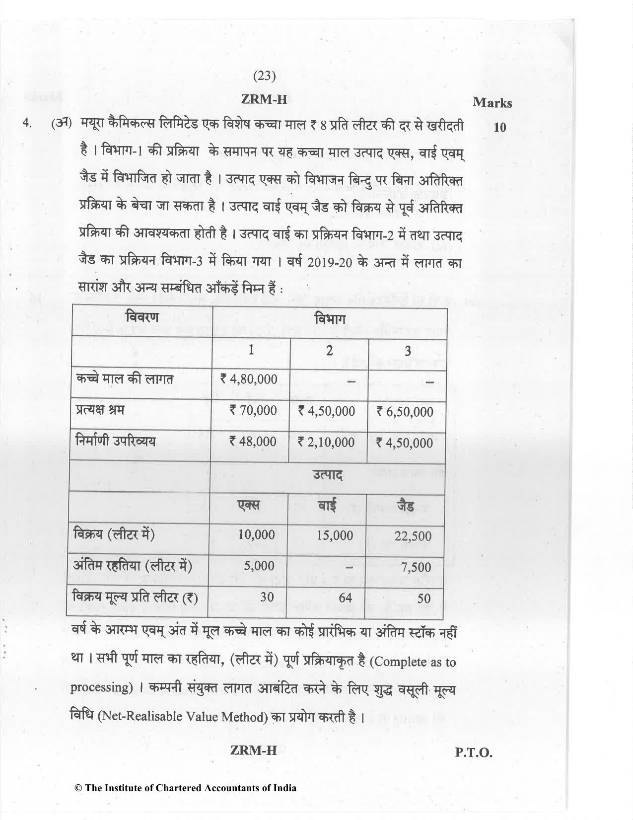 CA Inter Jan 2021 Question Paper - Paper 3 – Cost and Management Accounting - Page 23
