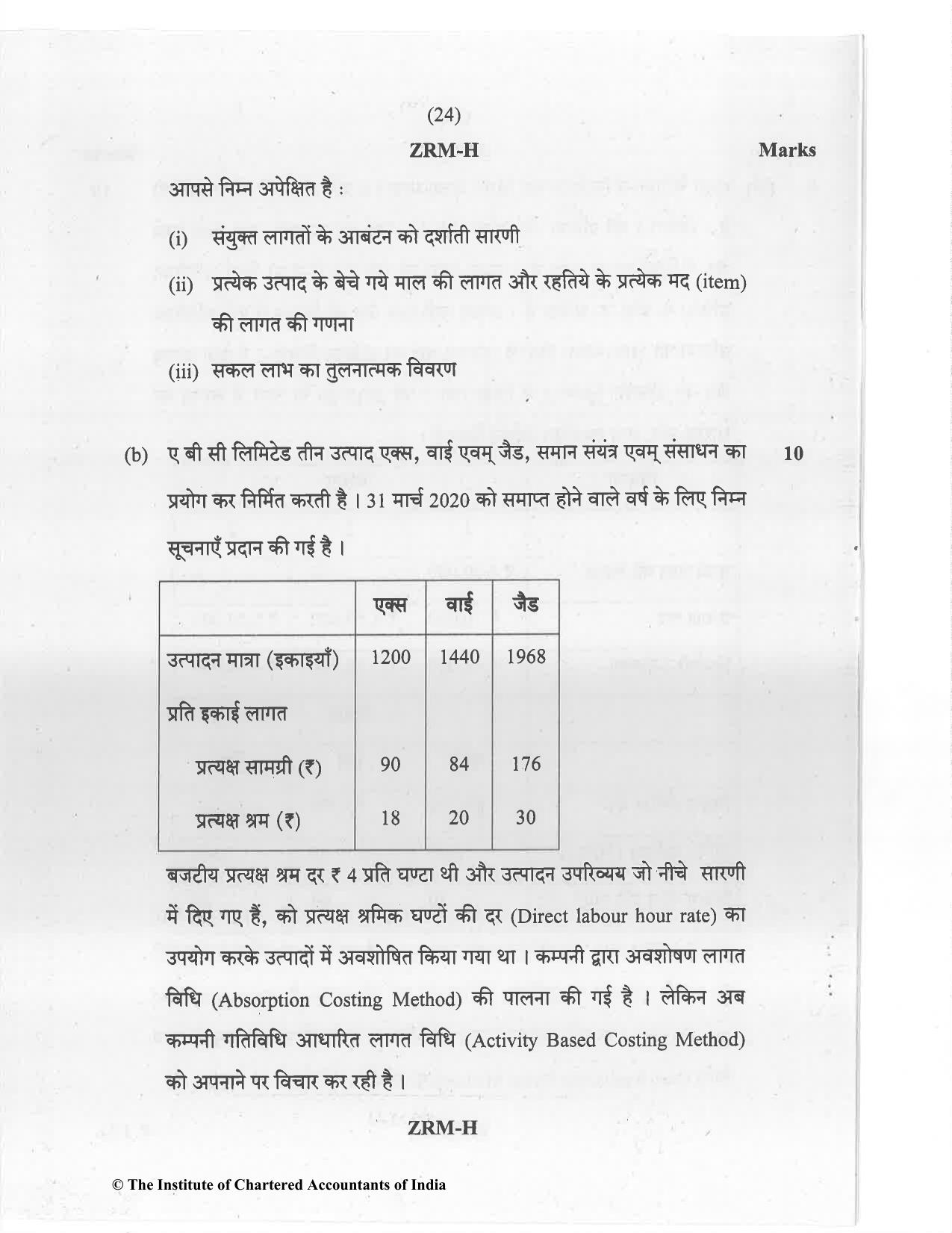 CA Inter Jan 2021 Question Paper - Paper 3 – Cost and Management Accounting - Page 24