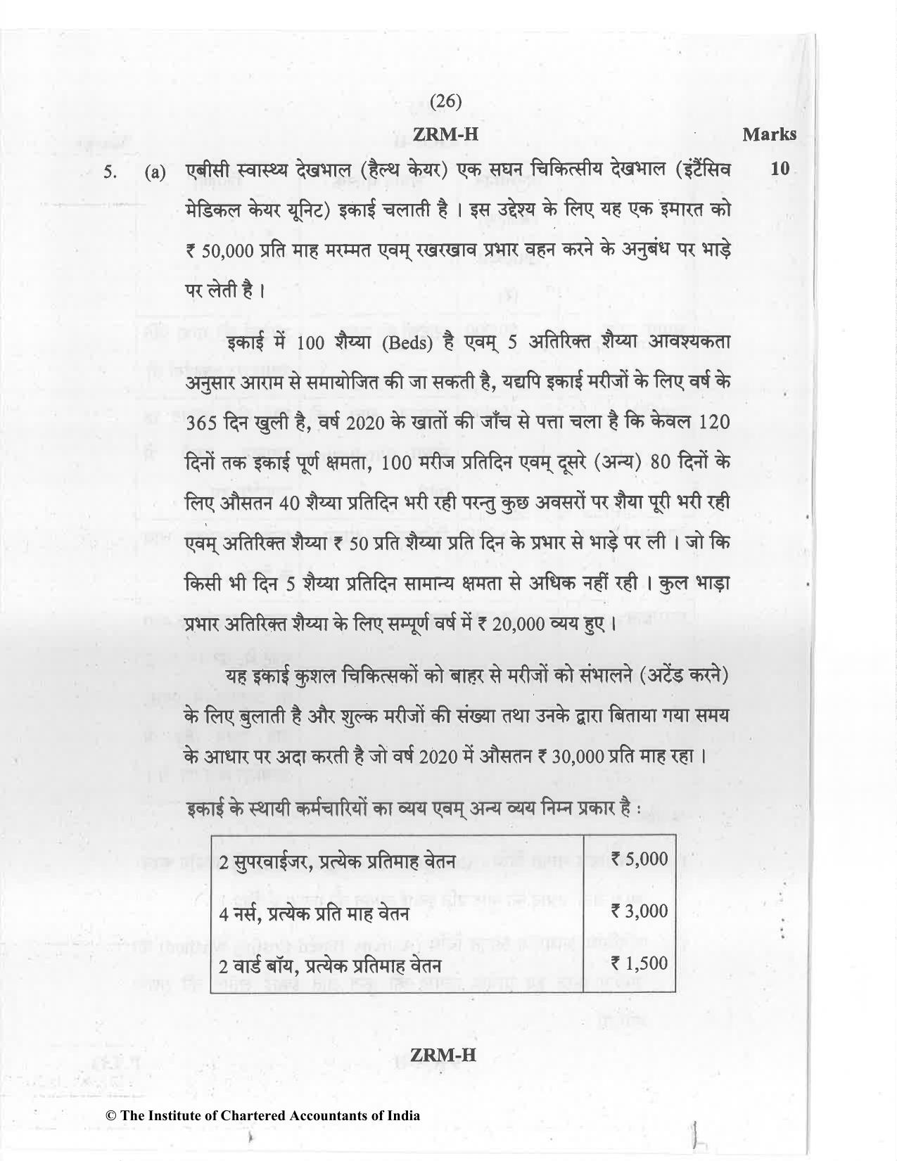 CA Inter Jan 2021 Question Paper - Paper 3 – Cost and Management Accounting - Page 26