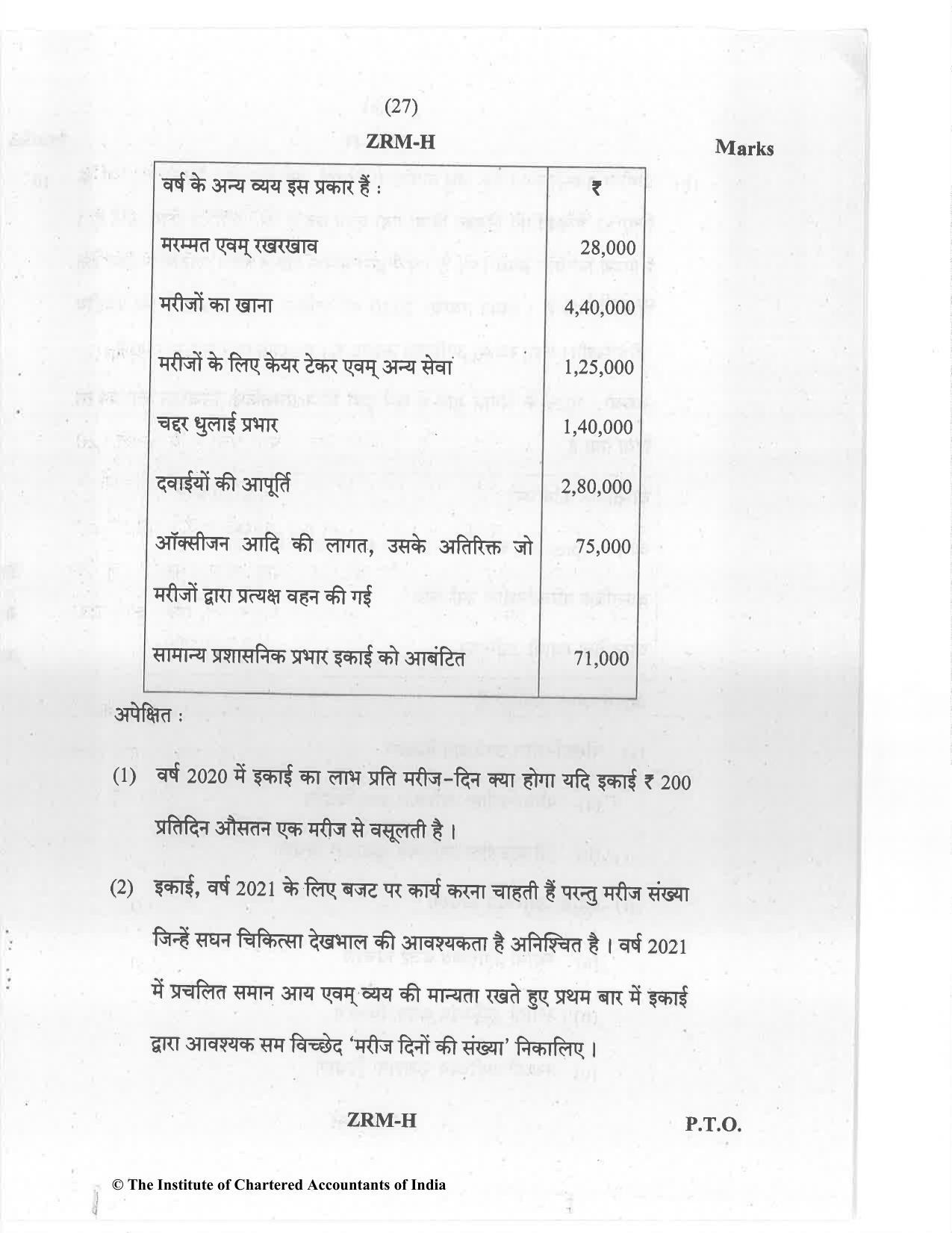 CA Inter Jan 2021 Question Paper - Paper 3 – Cost and Management Accounting - Page 27
