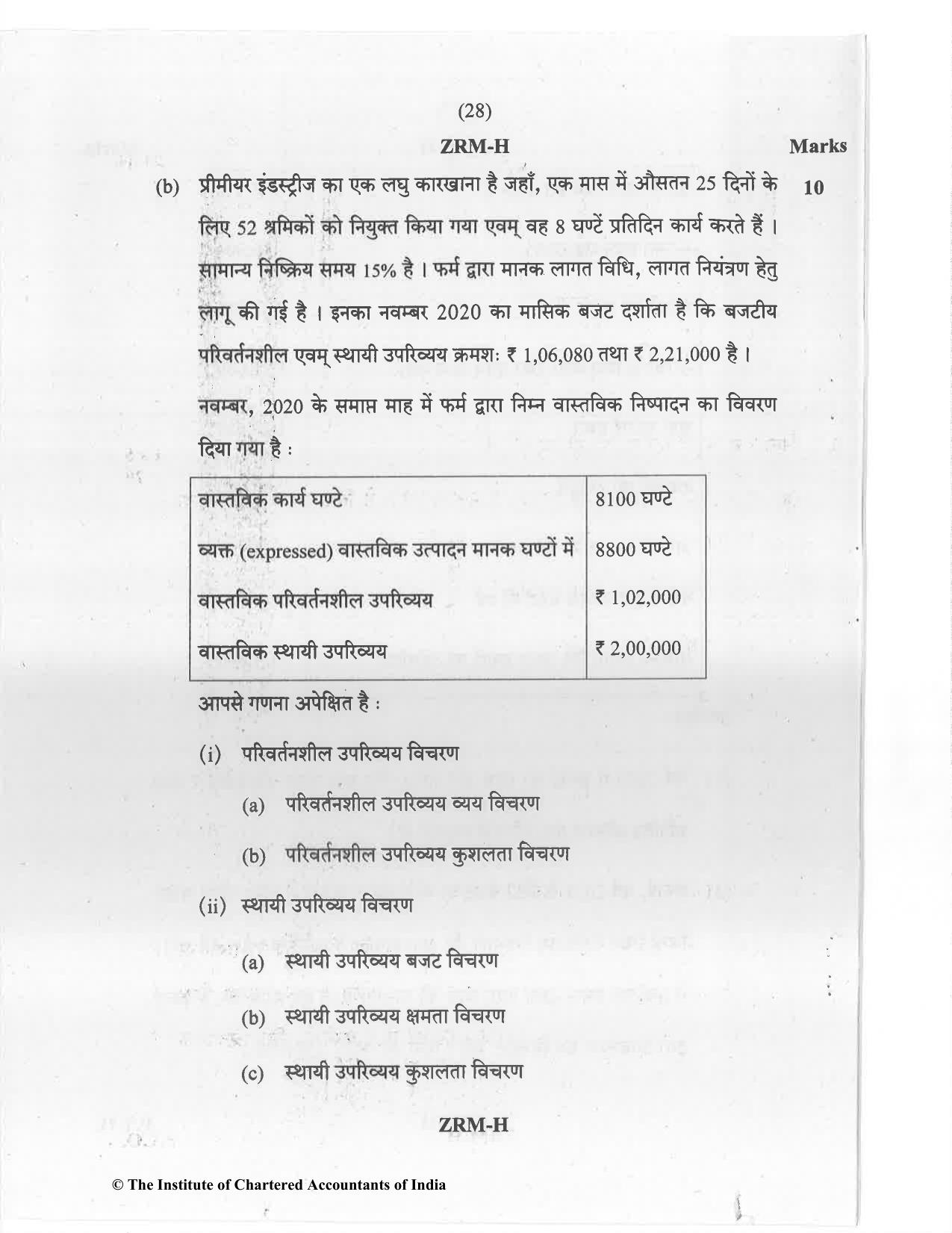 CA Inter Jan 2021 Question Paper - Paper 3 – Cost and Management Accounting - Page 28